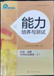 2022年能力培養(yǎng)與測(cè)試高一歷史上冊(cè)人教版