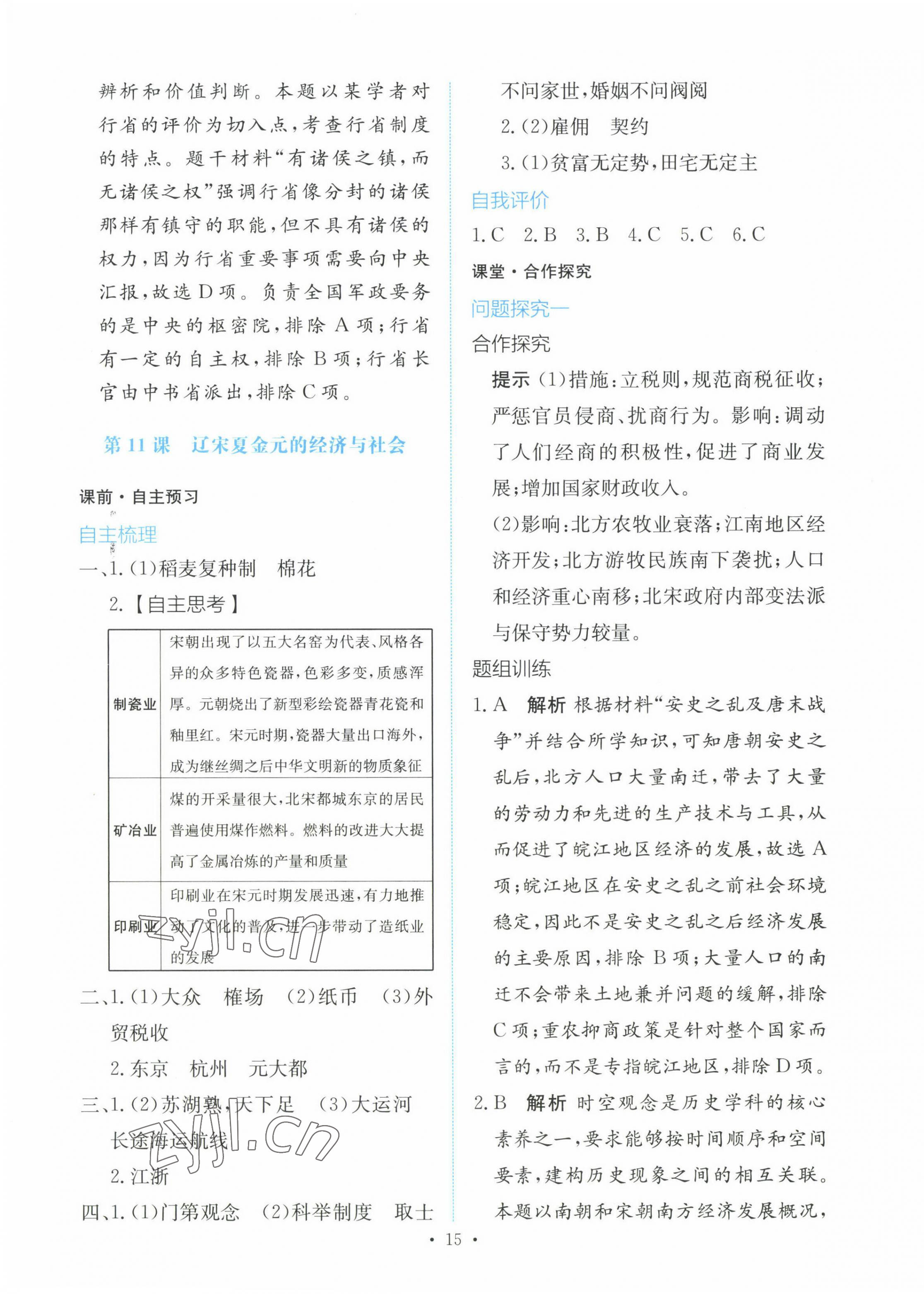 2022年能力培養(yǎng)與測(cè)試高一歷史上冊(cè)人教版 參考答案第14頁(yè)