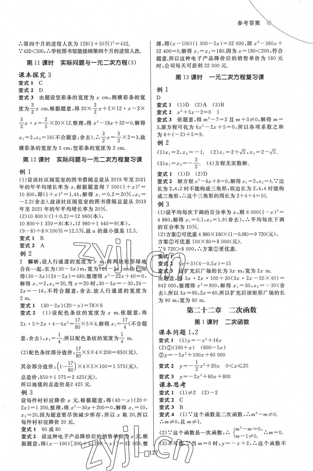 2022年例題變式九年級數學全一冊人教版 第3頁