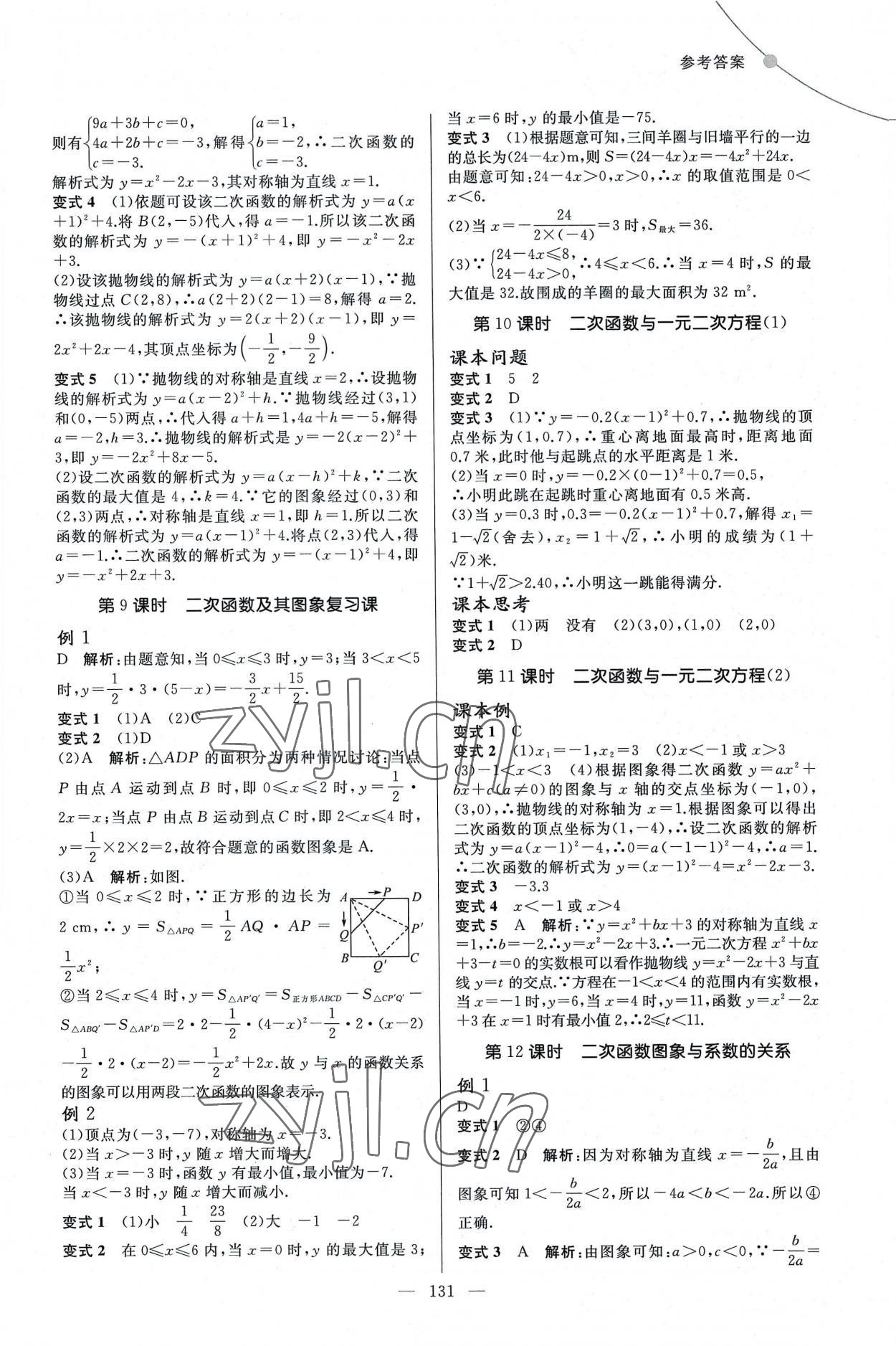 2022年例題變式九年級數學全一冊人教版 第7頁