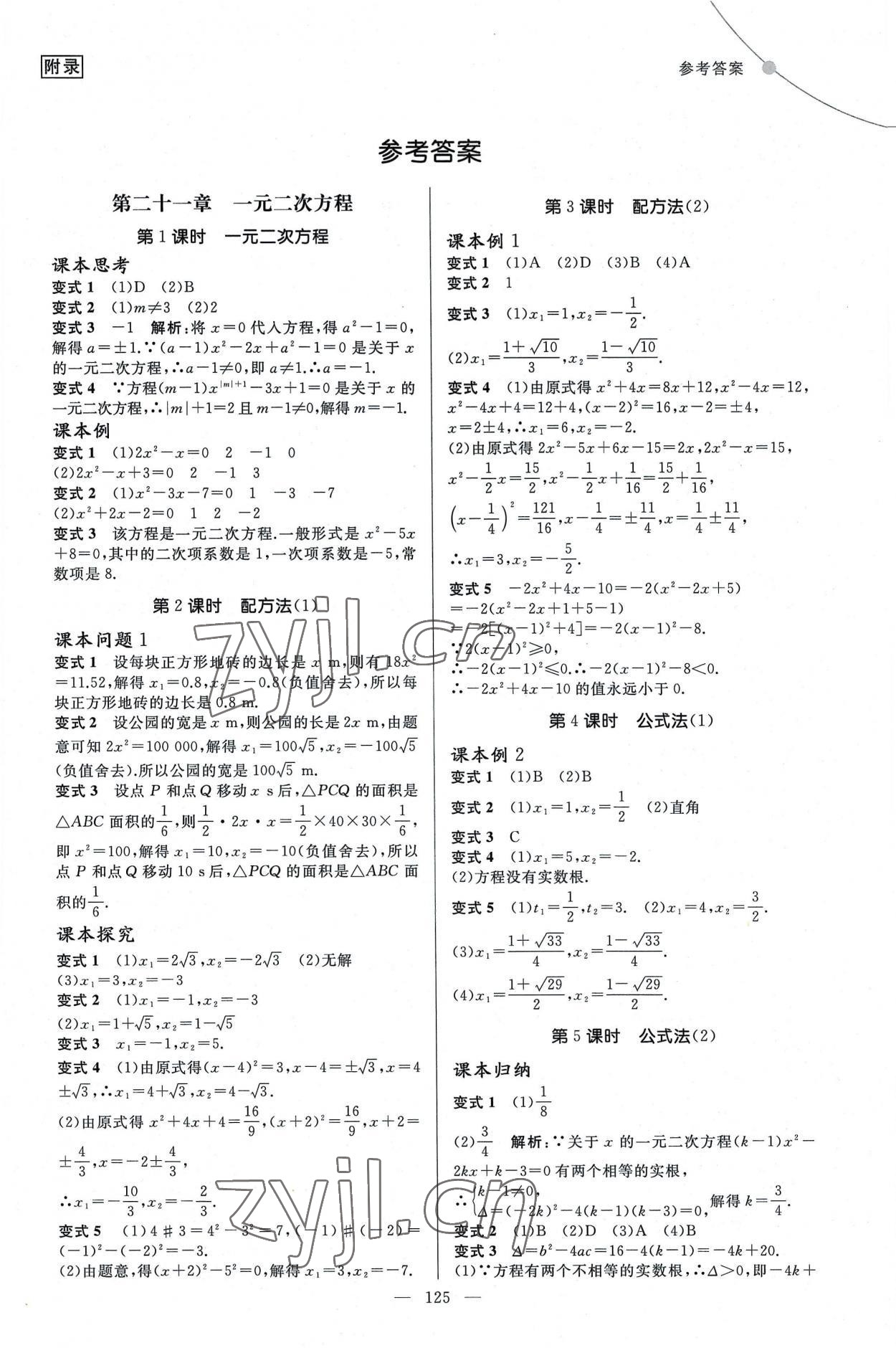 2022年例題變式九年級數學全一冊人教版 第1頁