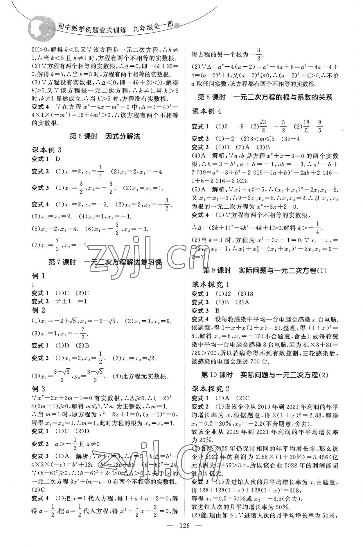 2022年例題變式九年級數學全一冊人教版 第2頁