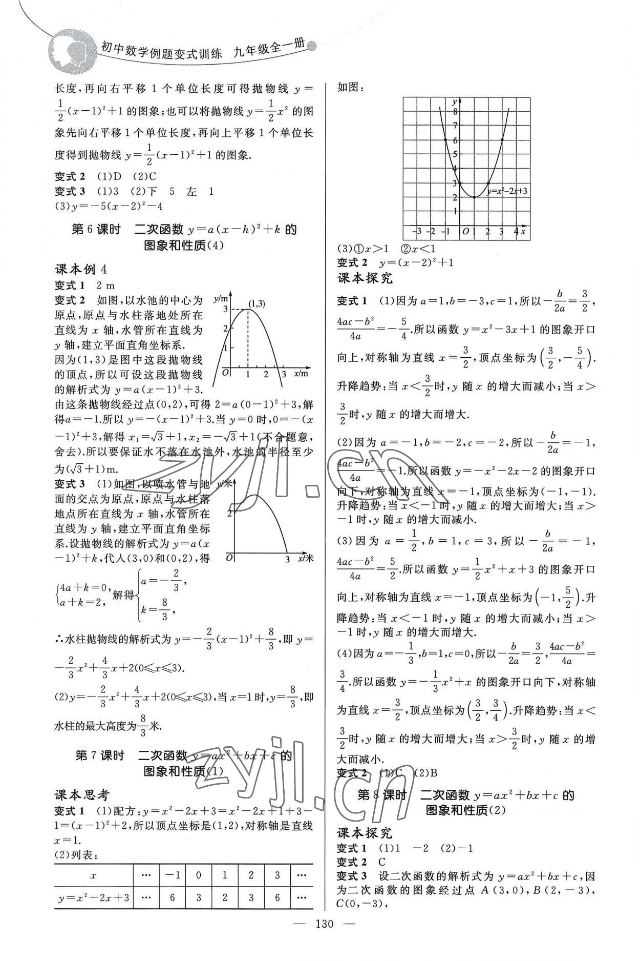 2022年例題變式九年級數學全一冊人教版 第6頁