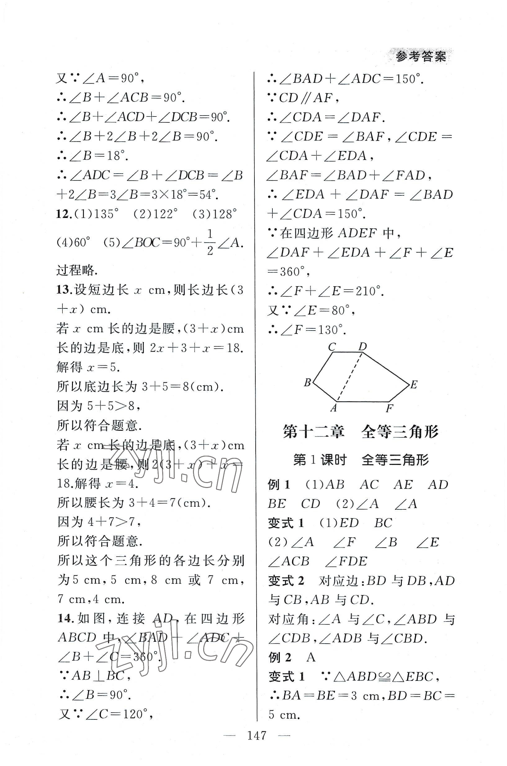 2022年例題變式八年級數學上冊人教版 第5頁