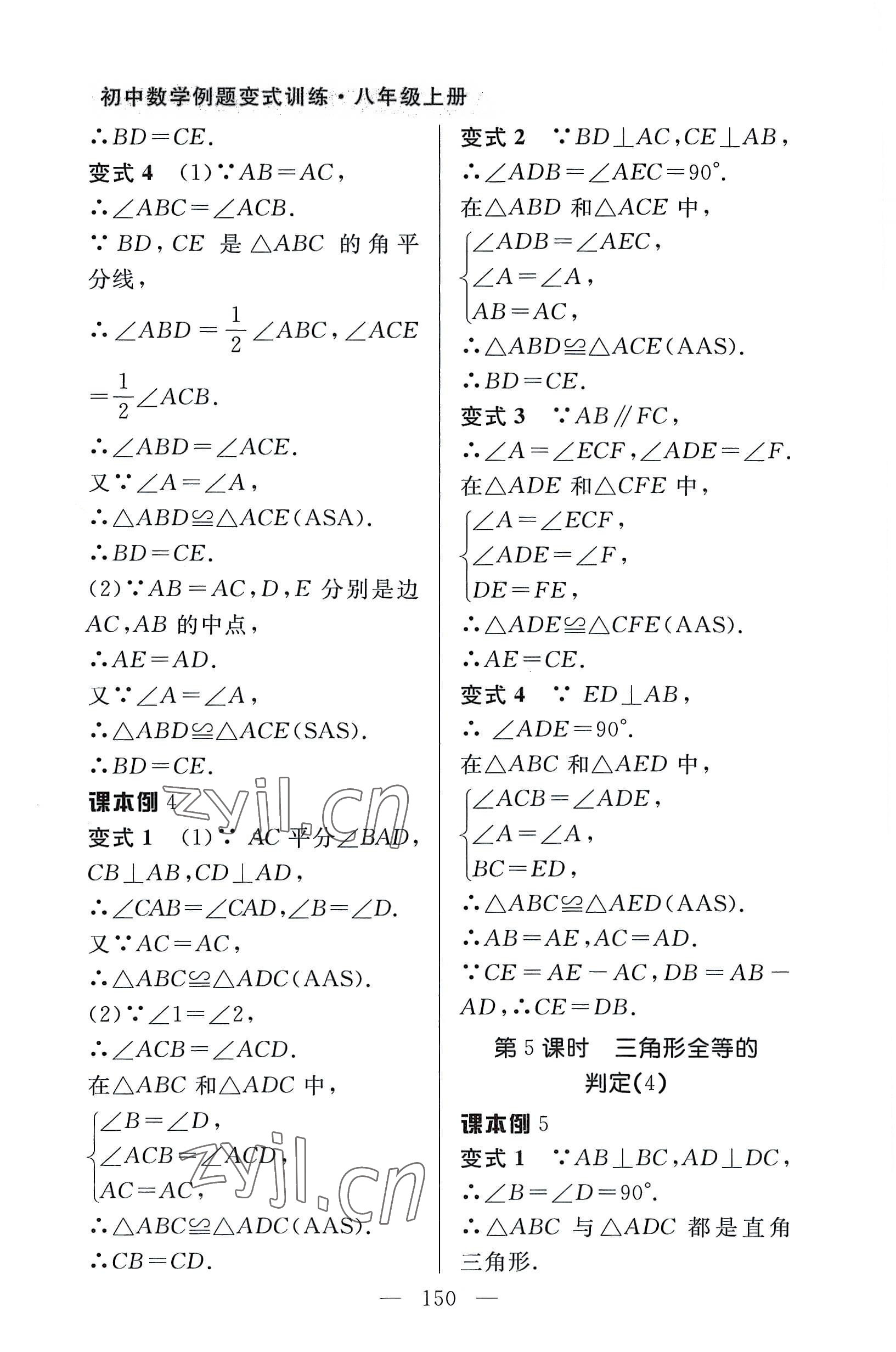 2022年例題變式八年級數學上冊人教版 第8頁