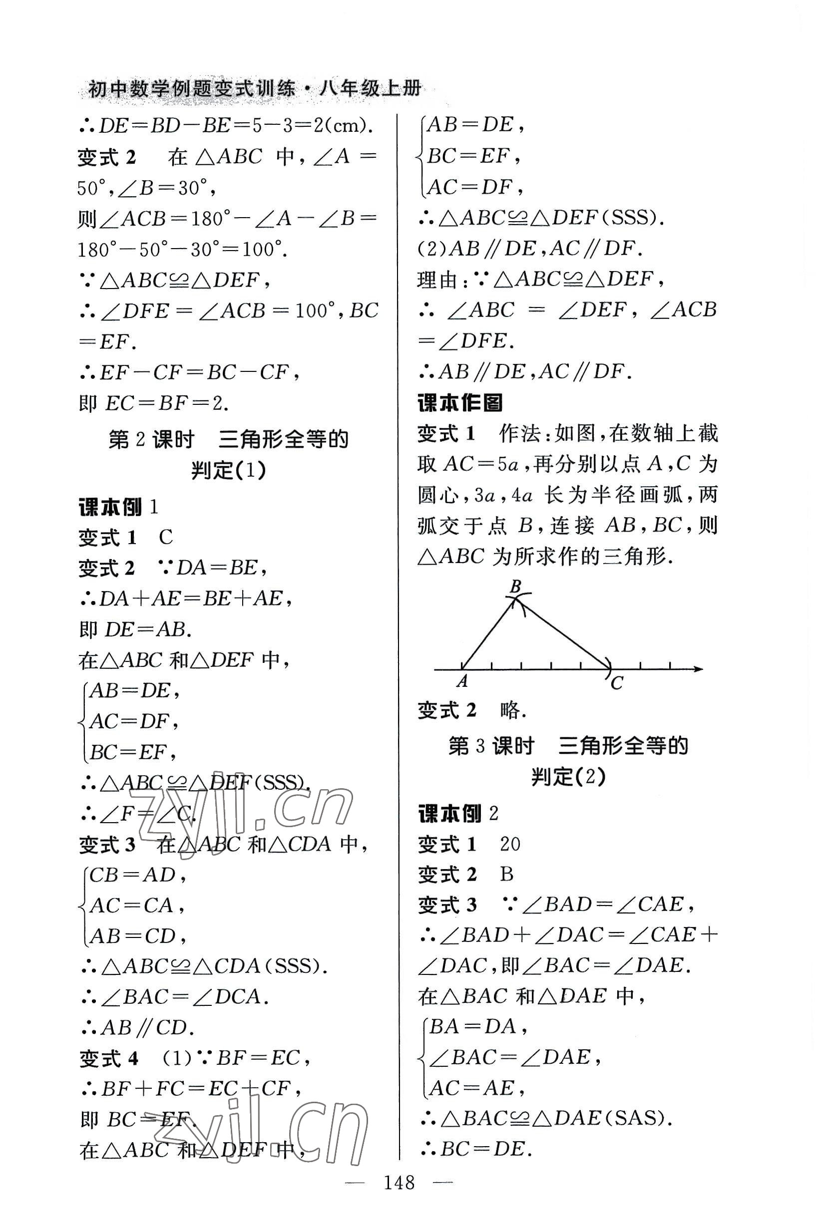 2022年例題變式八年級數學上冊人教版 第6頁