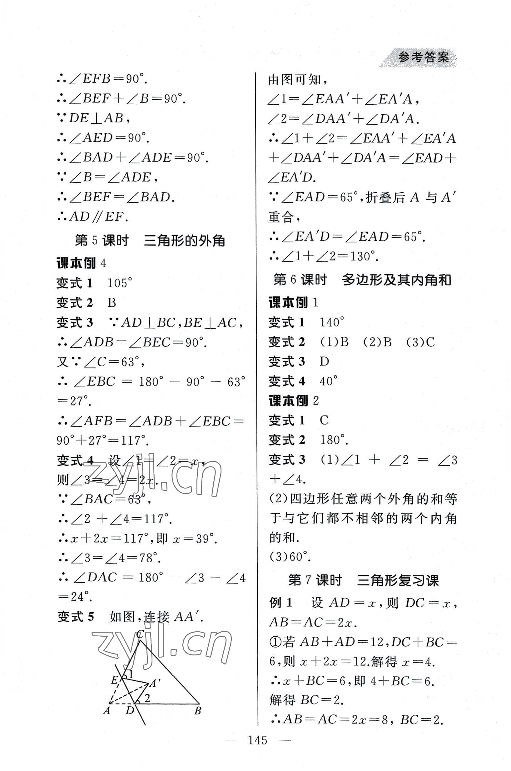 2022年例題變式八年級數學上冊人教版 第3頁