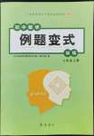 2022年例題變式八年級數(shù)學(xué)上冊人教版