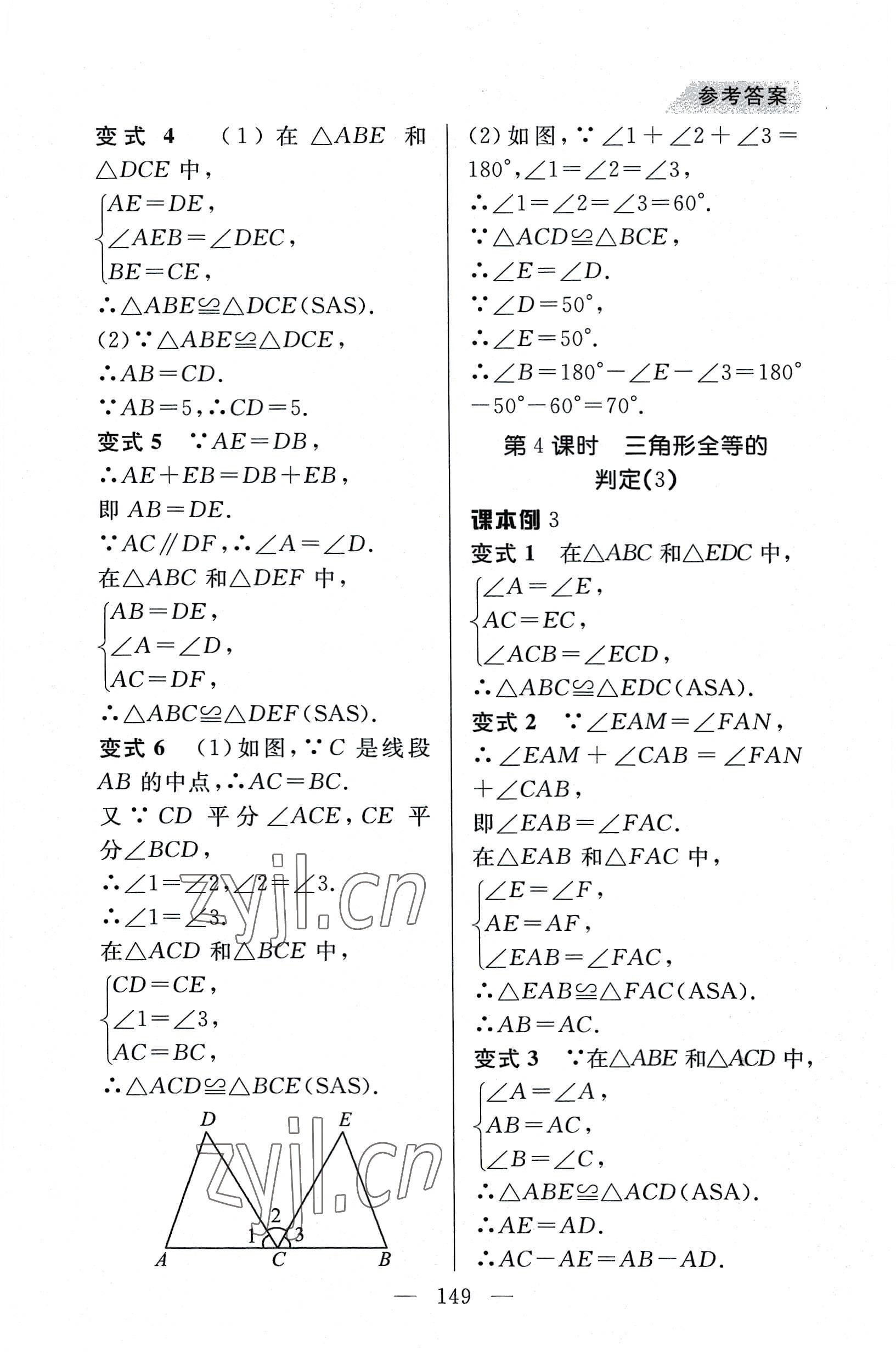 2022年例題變式八年級數(shù)學(xué)上冊人教版 第7頁