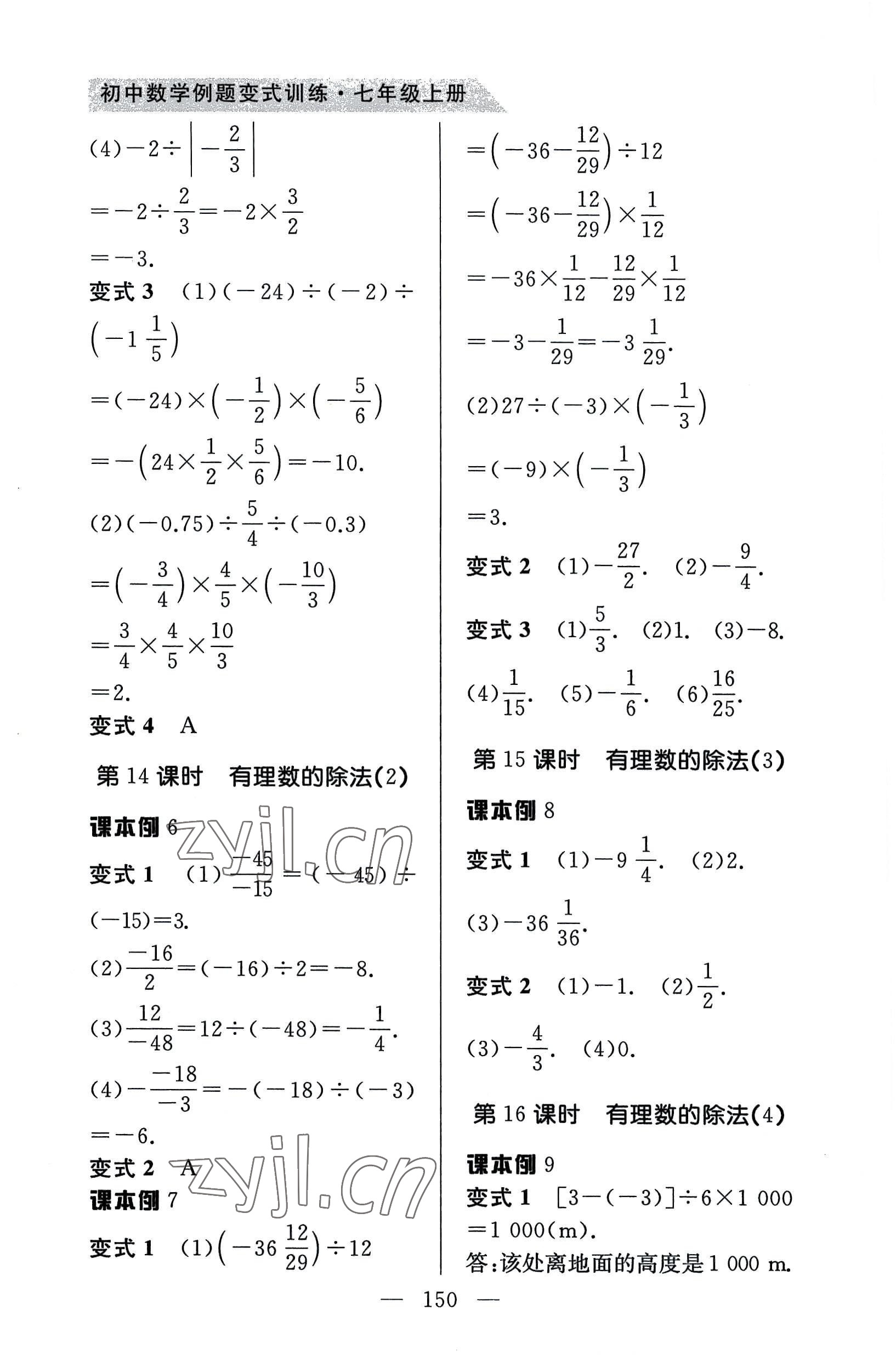 2022年例題變式七年級數學上冊人教版 第6頁