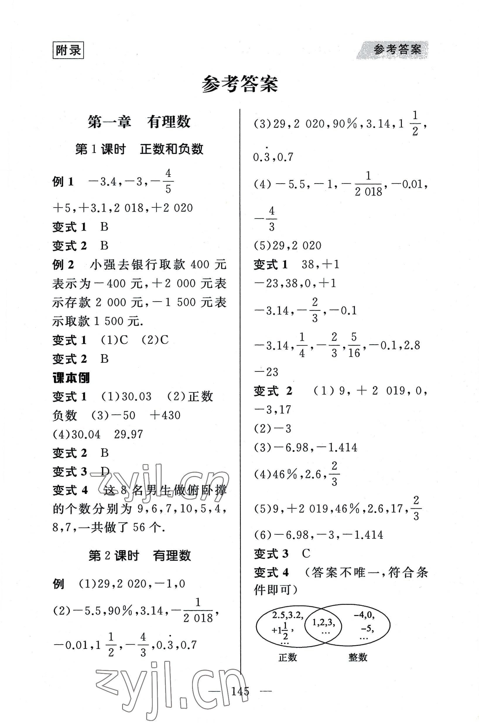 2022年例題變式七年級數學上冊人教版 第1頁