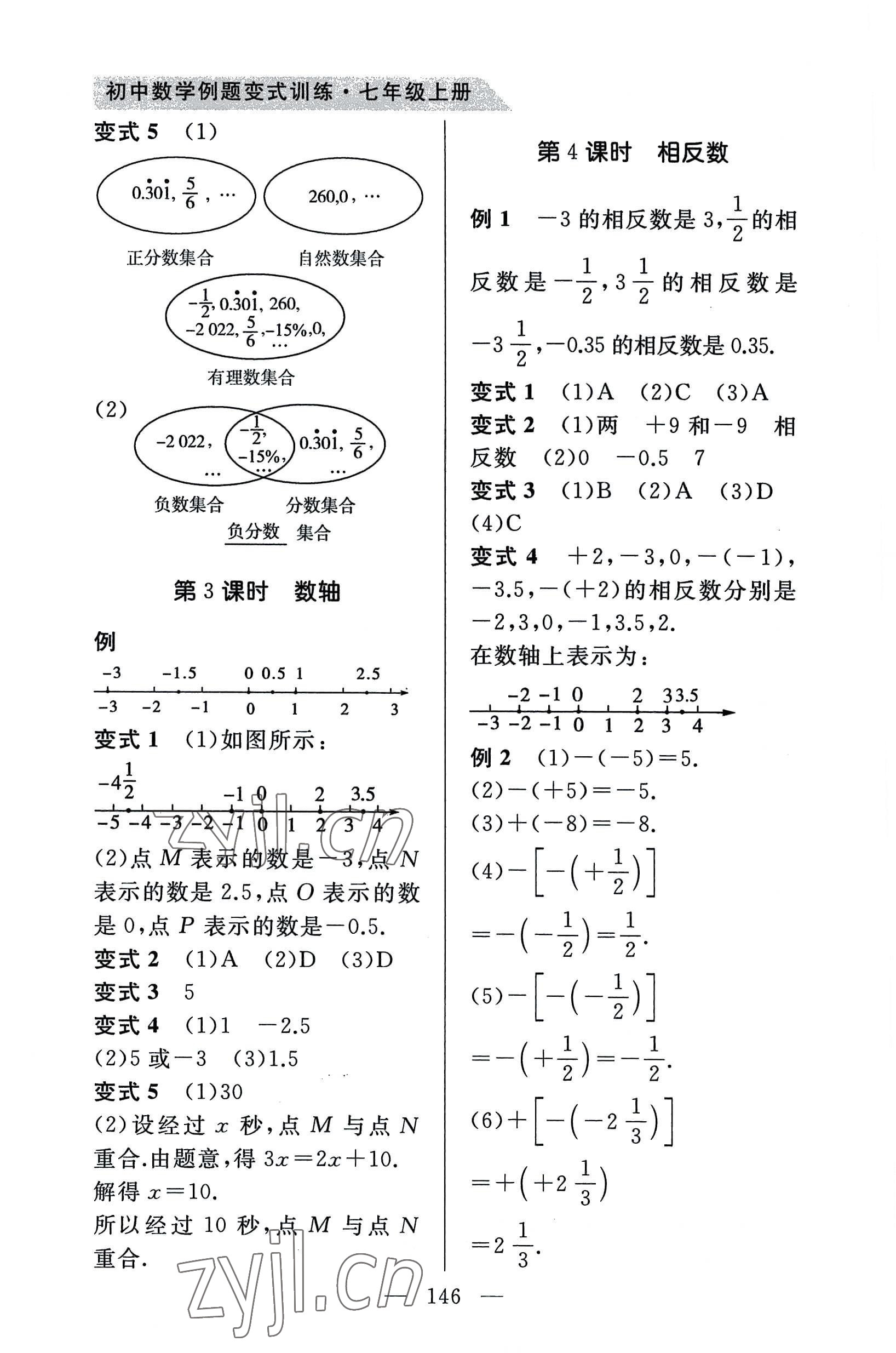 2022年例題變式七年級數學上冊人教版 第2頁