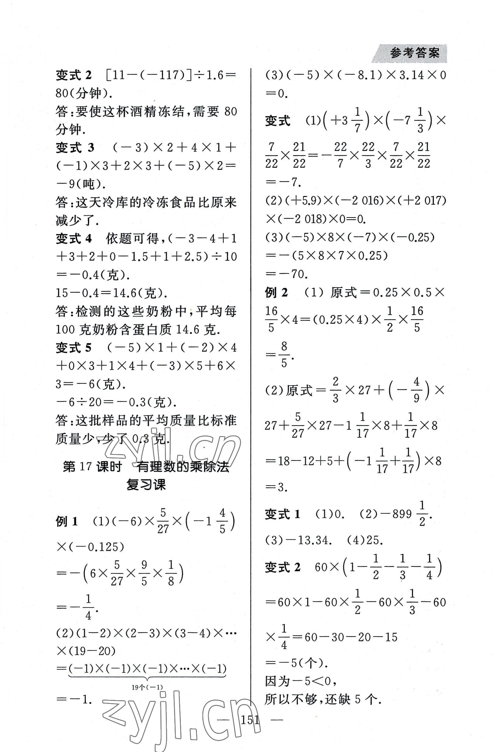 2022年例題變式七年級數學上冊人教版 第7頁