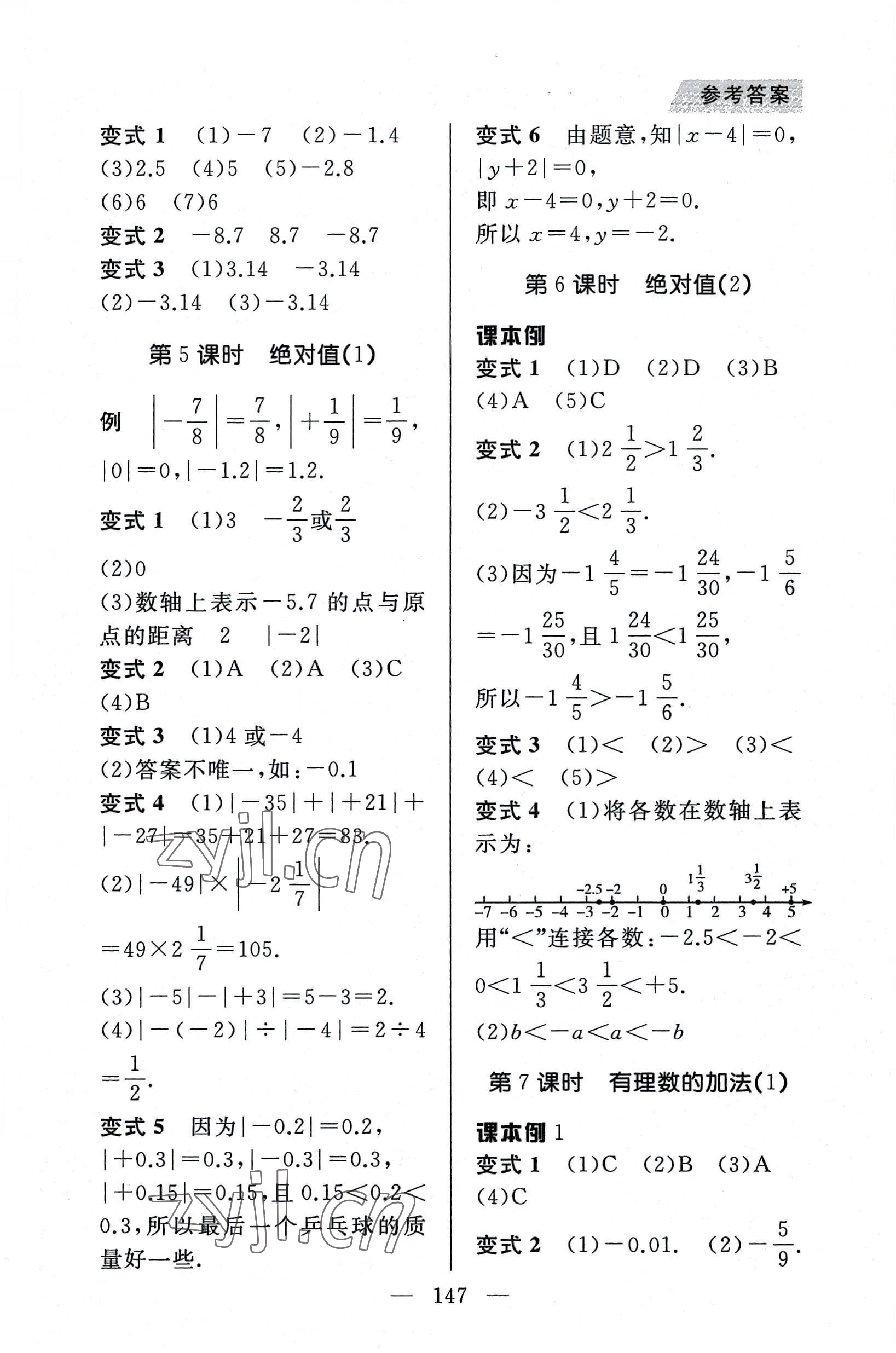 2022年例題變式七年級數學上冊人教版 第3頁