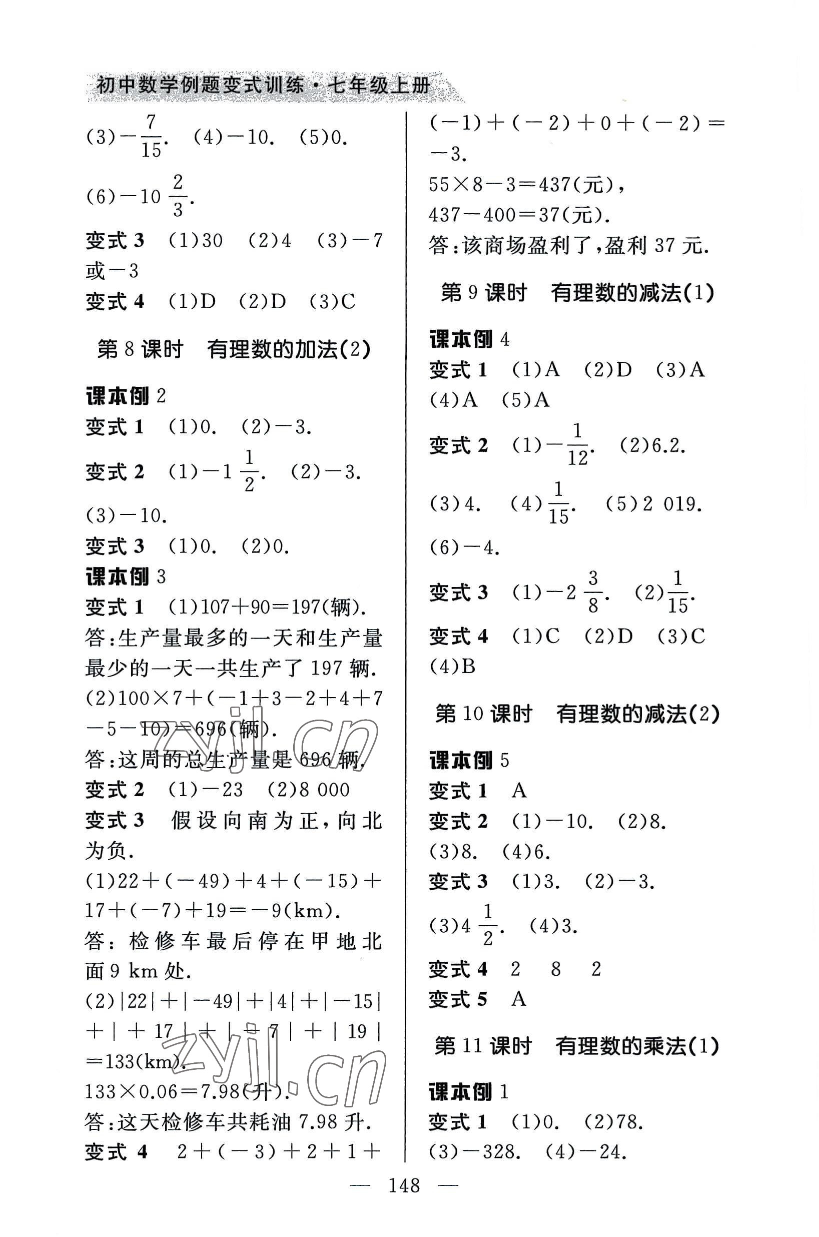 2022年例題變式七年級數學上冊人教版 第4頁