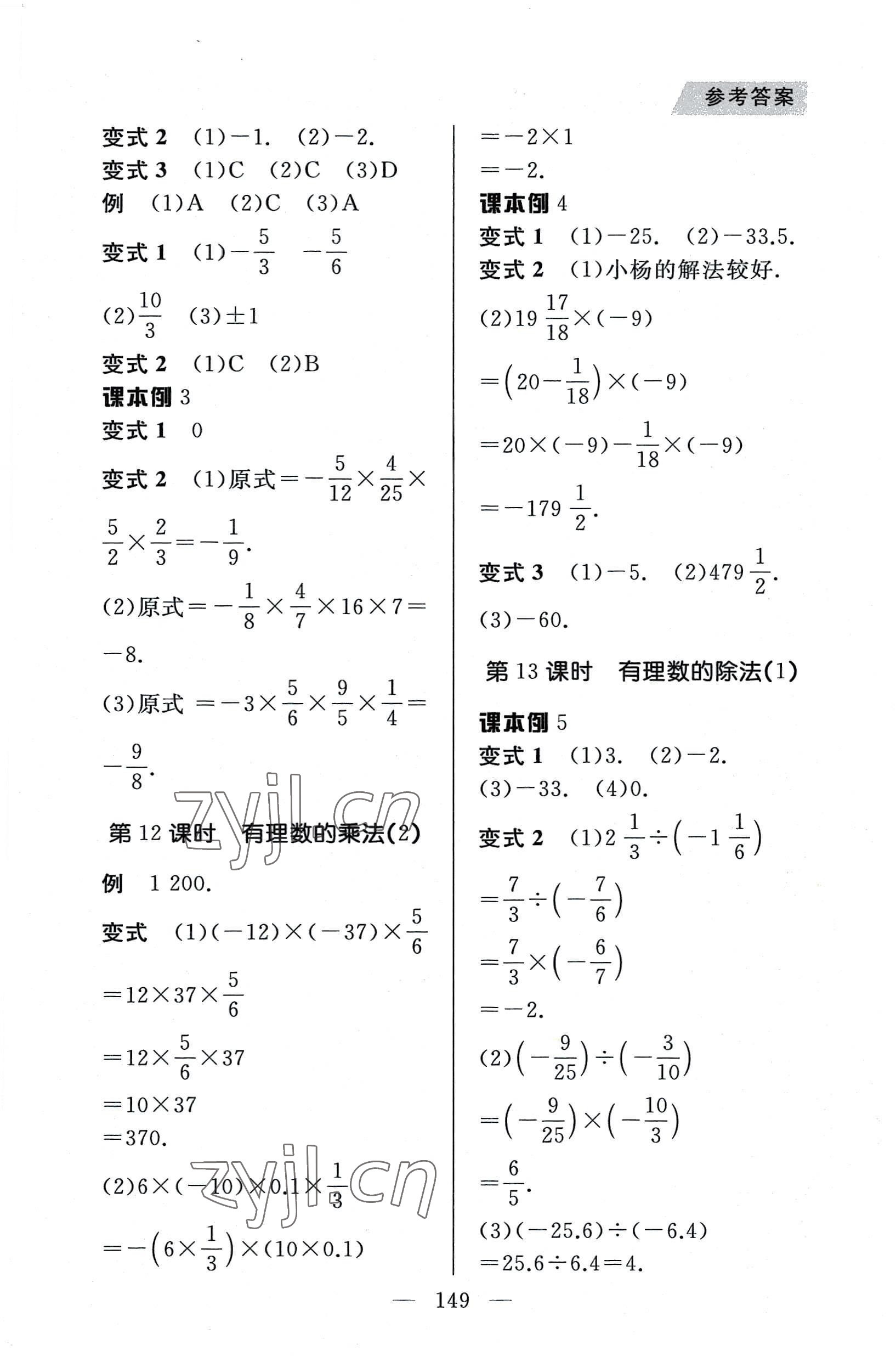 2022年例題變式七年級數學上冊人教版 第5頁