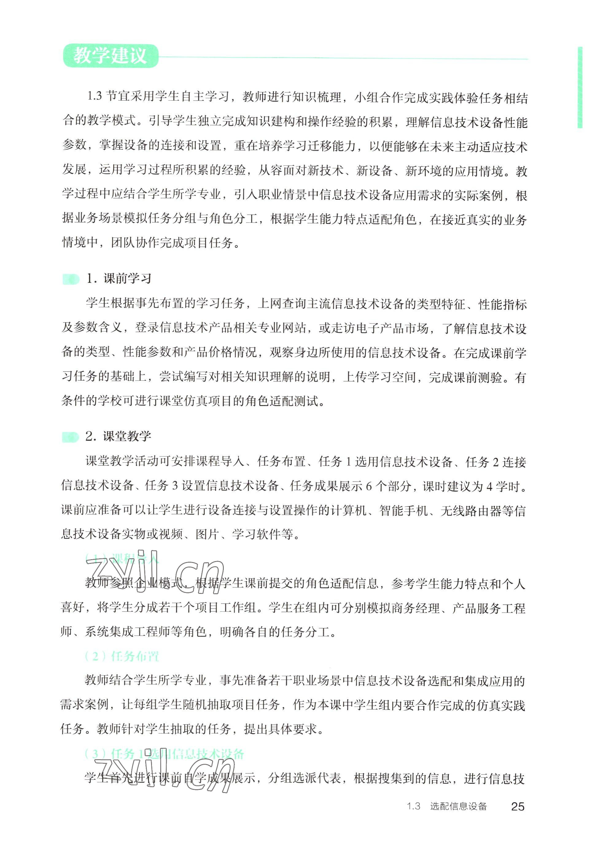 2022年信息技術(shù)基礎(chǔ)模塊中職上冊(cè)&nbsp;參考答案第19頁(yè)