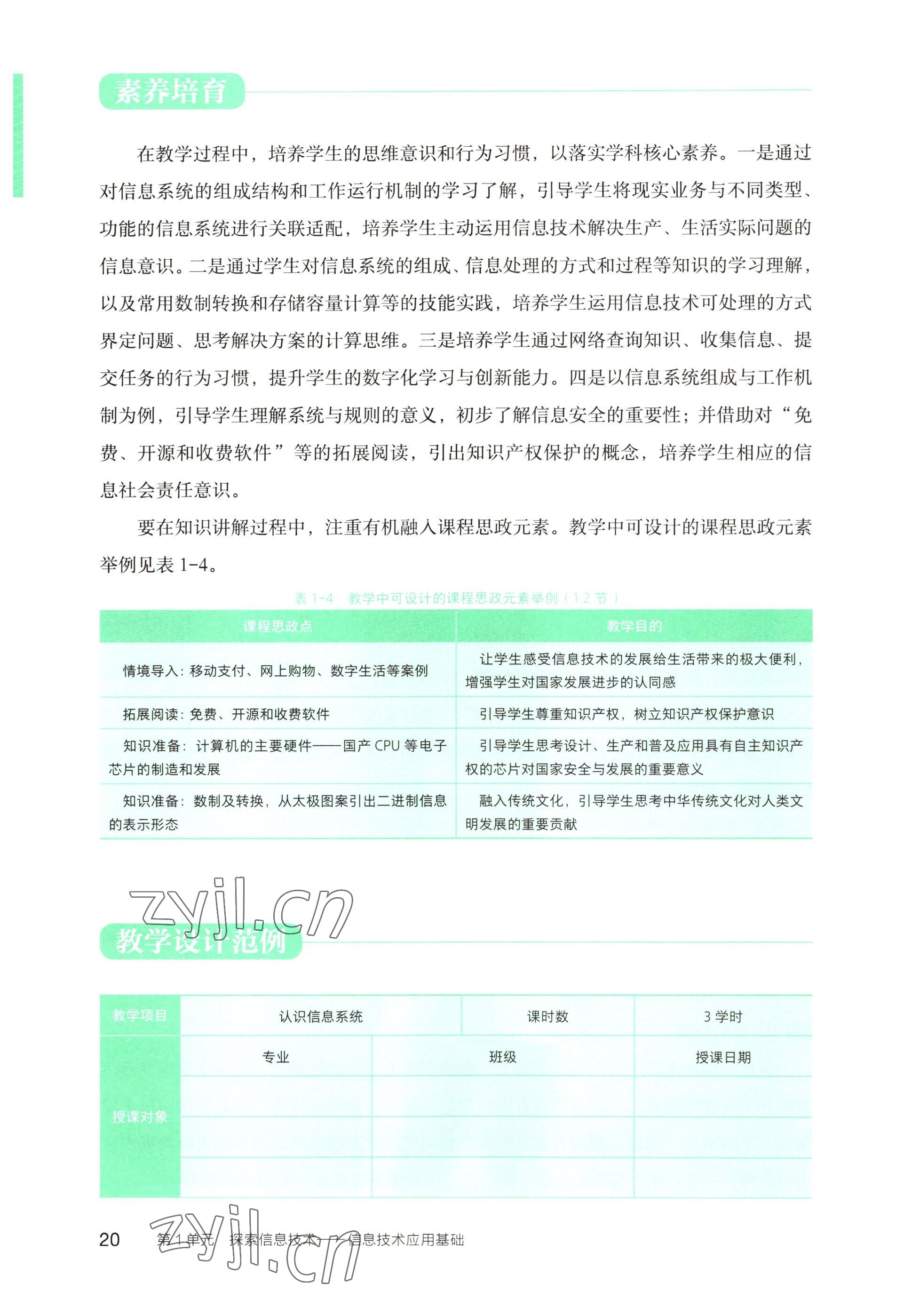 2022年信息技術(shù)基礎(chǔ)模塊中職上冊&nbsp;參考答案第14頁