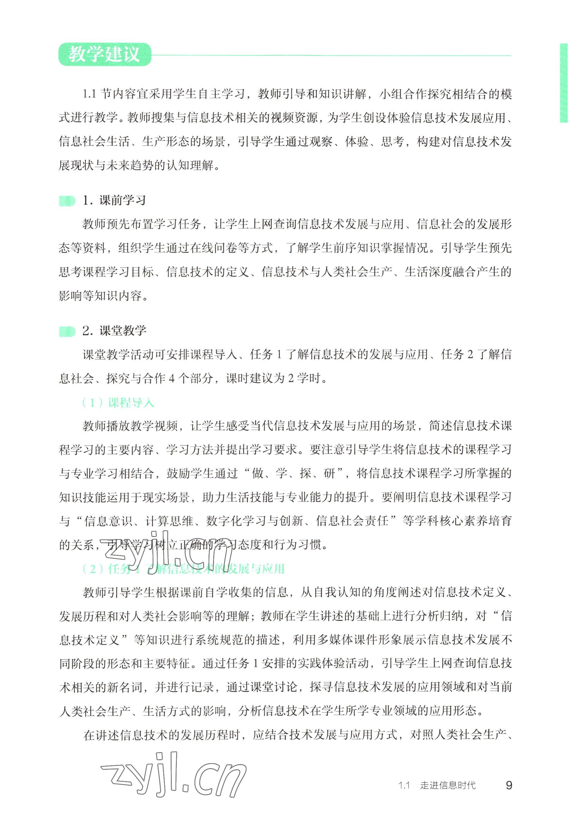 2022年信息技術(shù)基礎(chǔ)模塊中職上冊&nbsp;參考答案第3頁