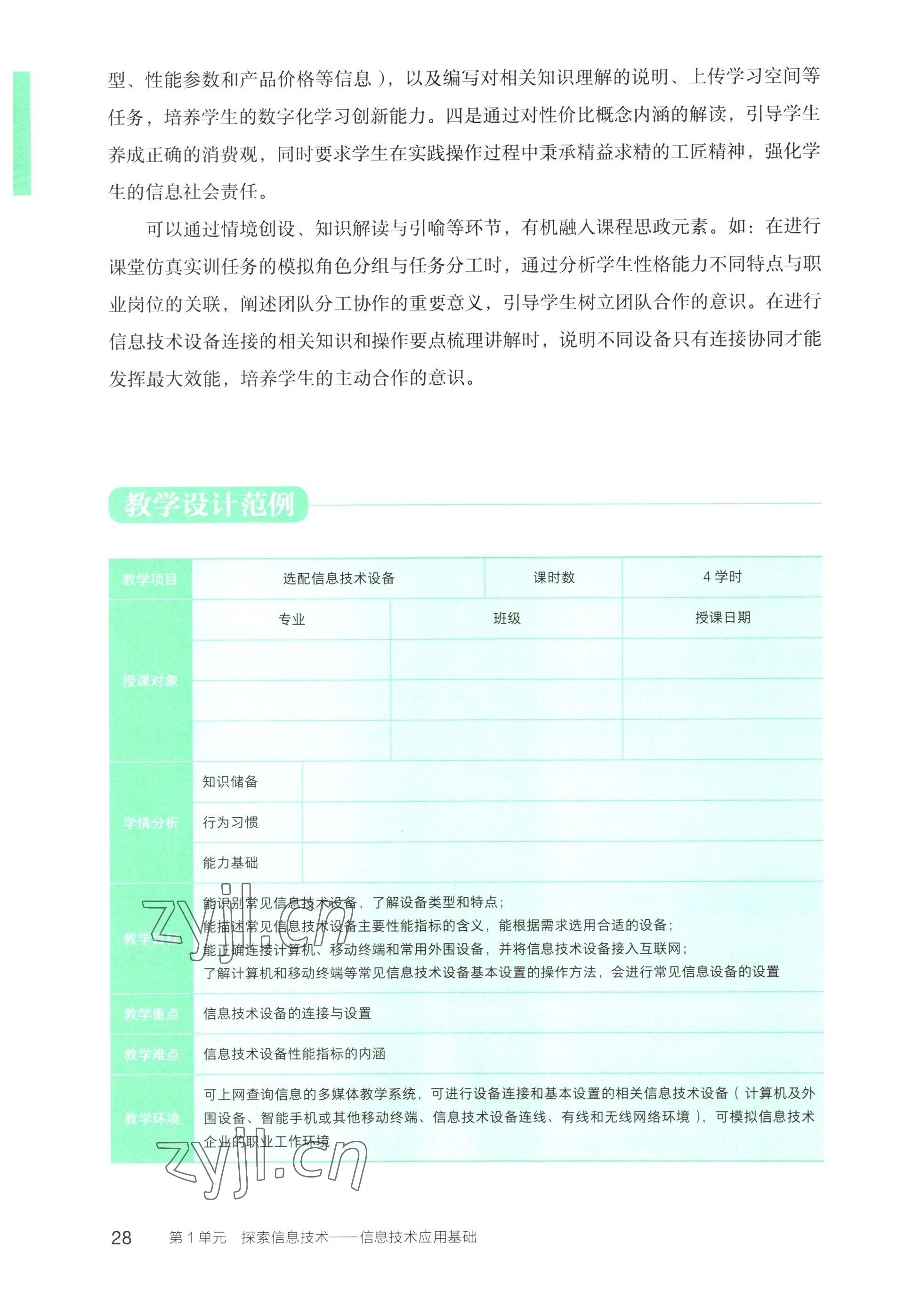2022年信息技術(shù)基礎(chǔ)模塊中職上冊&nbsp;參考答案第22頁