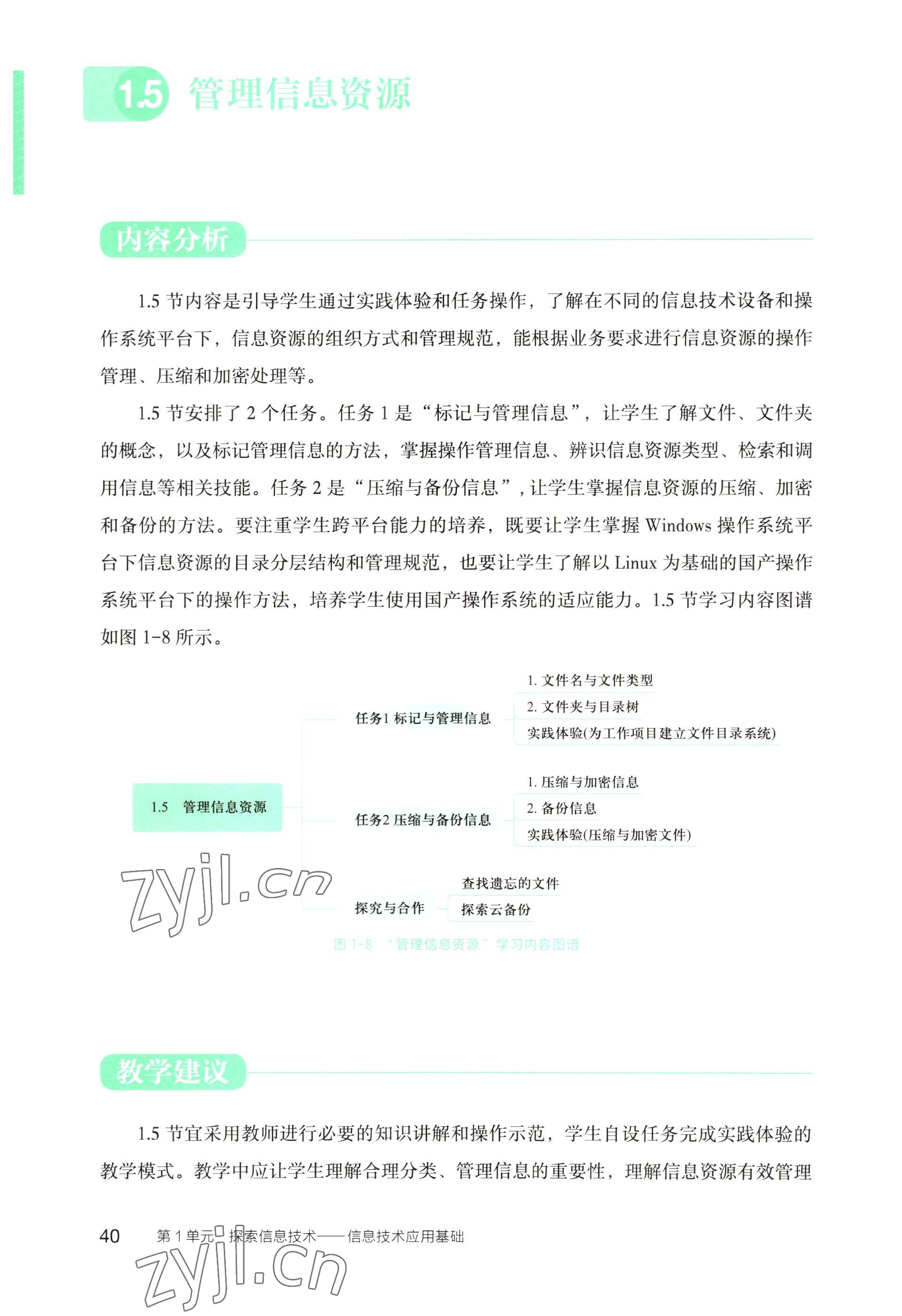 2022年信息技術(shù)基礎(chǔ)模塊中職上冊&nbsp;參考答案第34頁