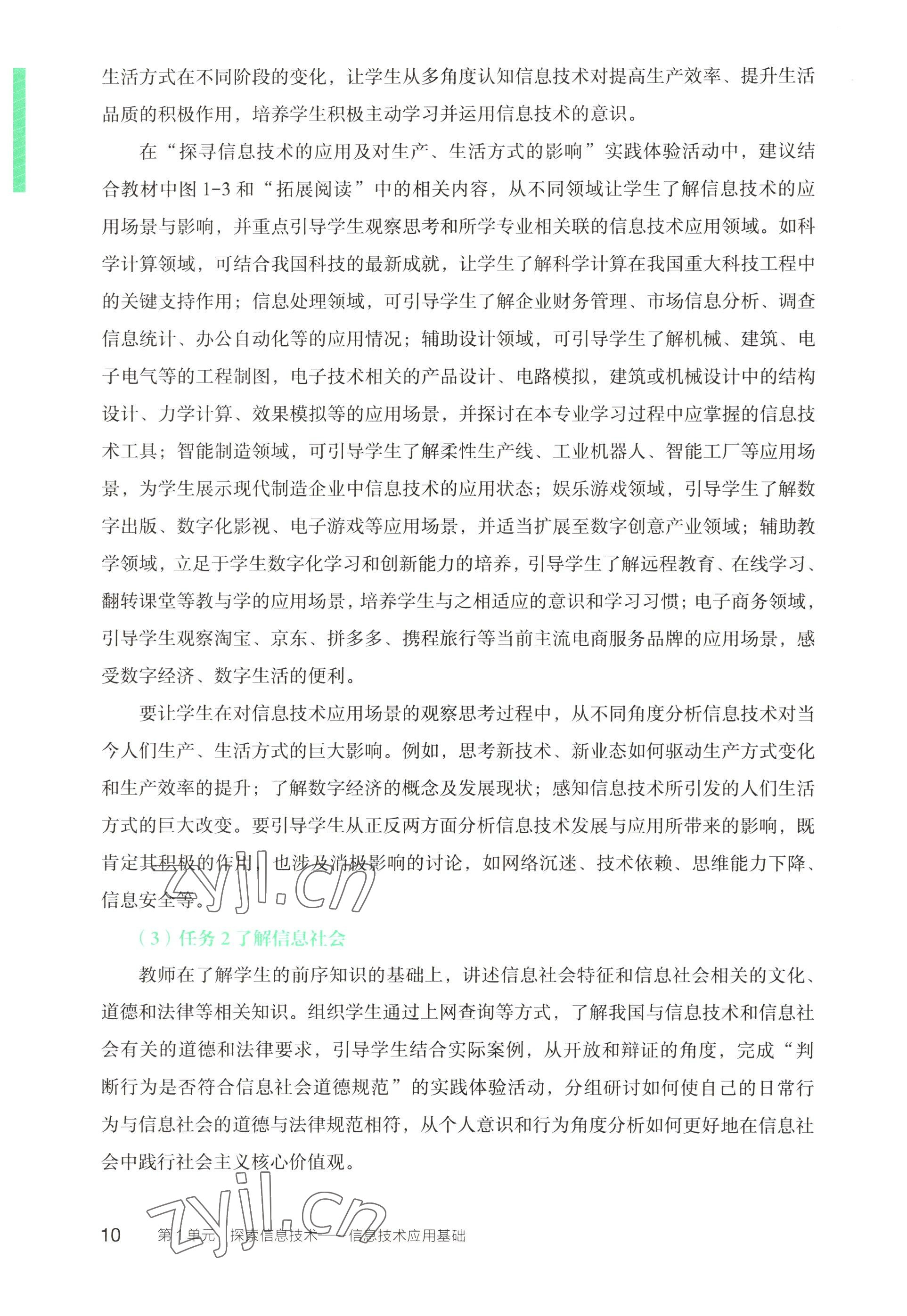 2022年信息技術(shù)基礎(chǔ)模塊中職上冊&nbsp;參考答案第4頁