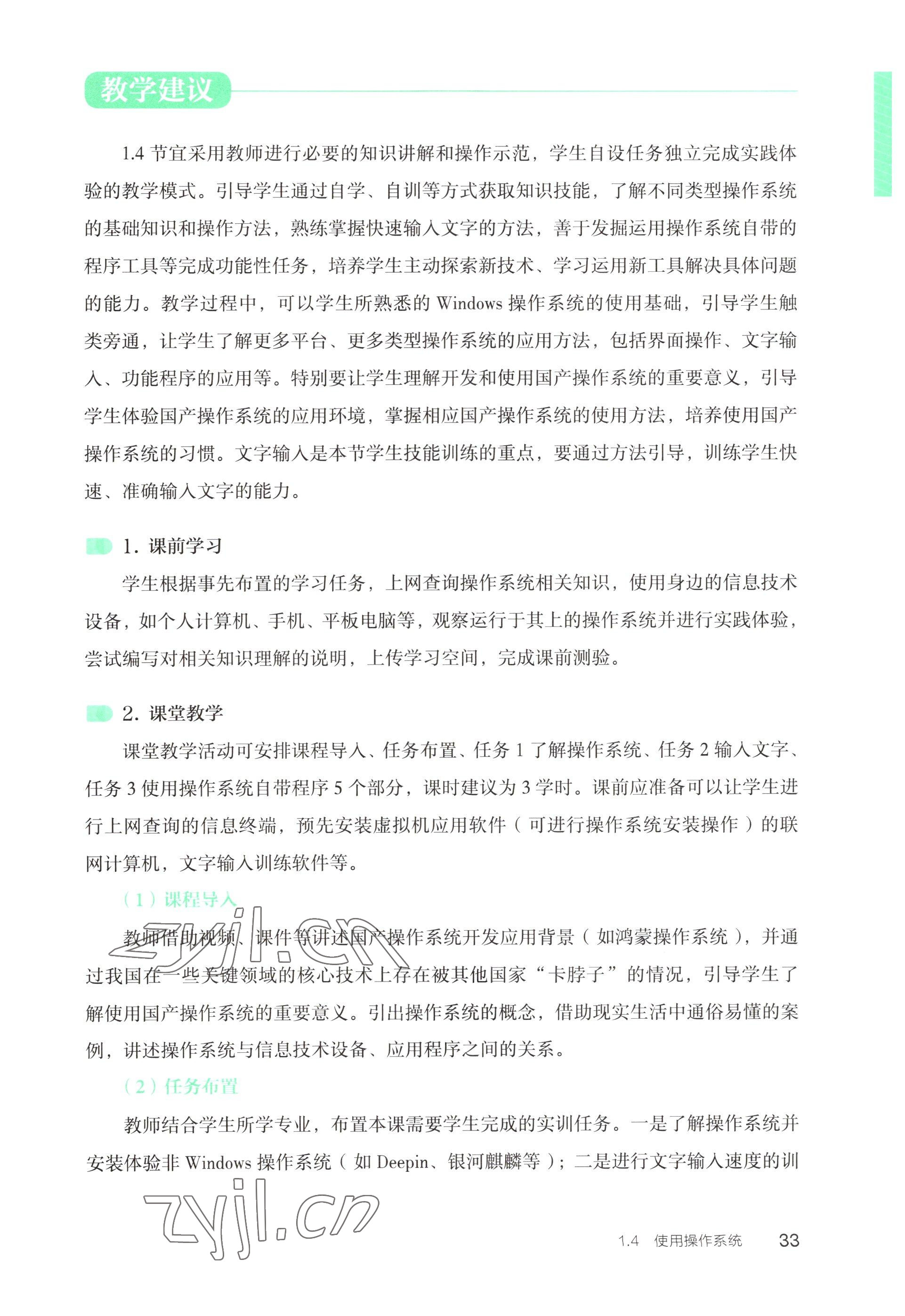 2022年信息技術(shù)基礎(chǔ)模塊中職上冊(cè)&nbsp;參考答案第27頁(yè)