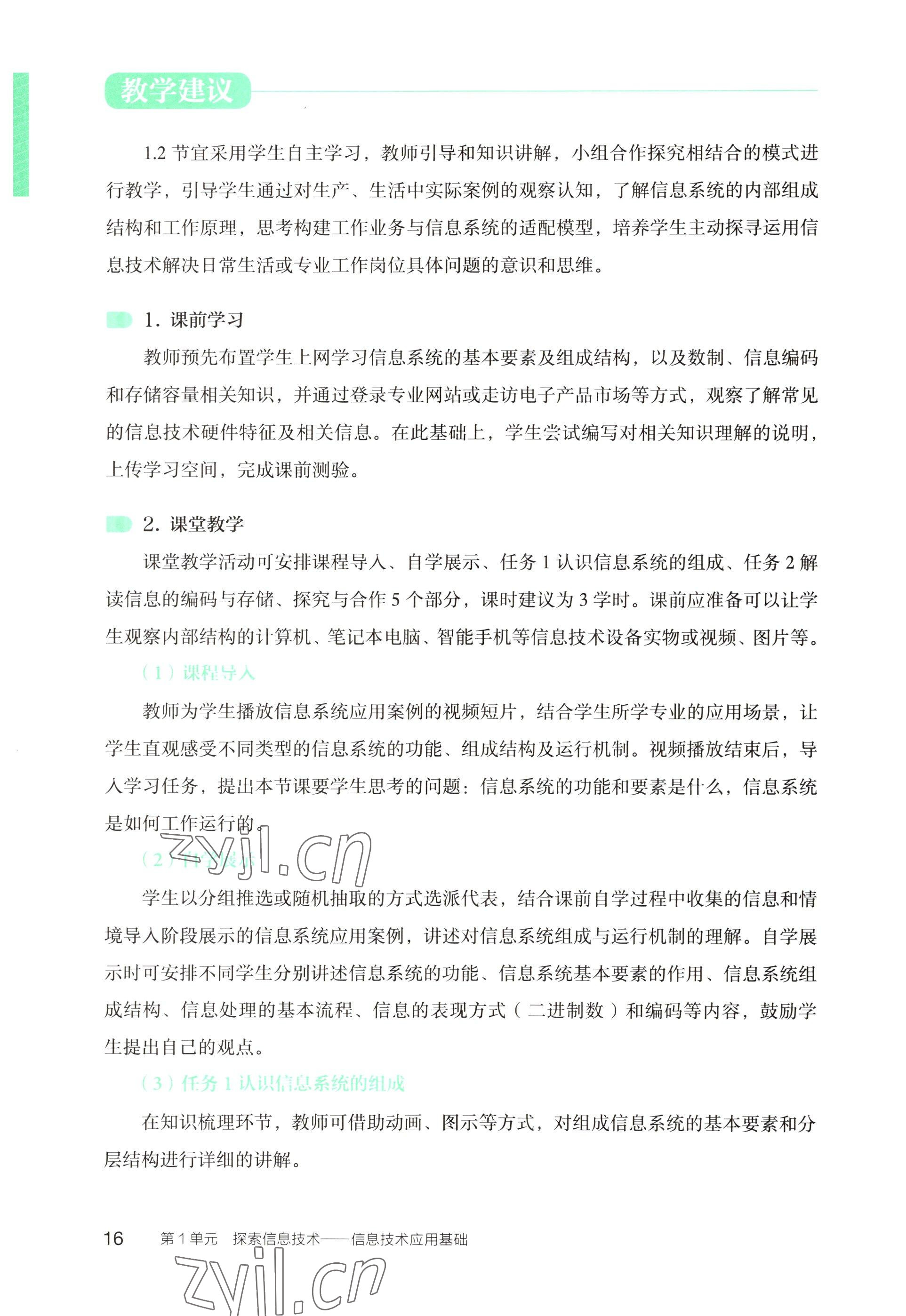 2022年信息技術(shù)基礎(chǔ)模塊中職上冊(cè)&nbsp;參考答案第10頁