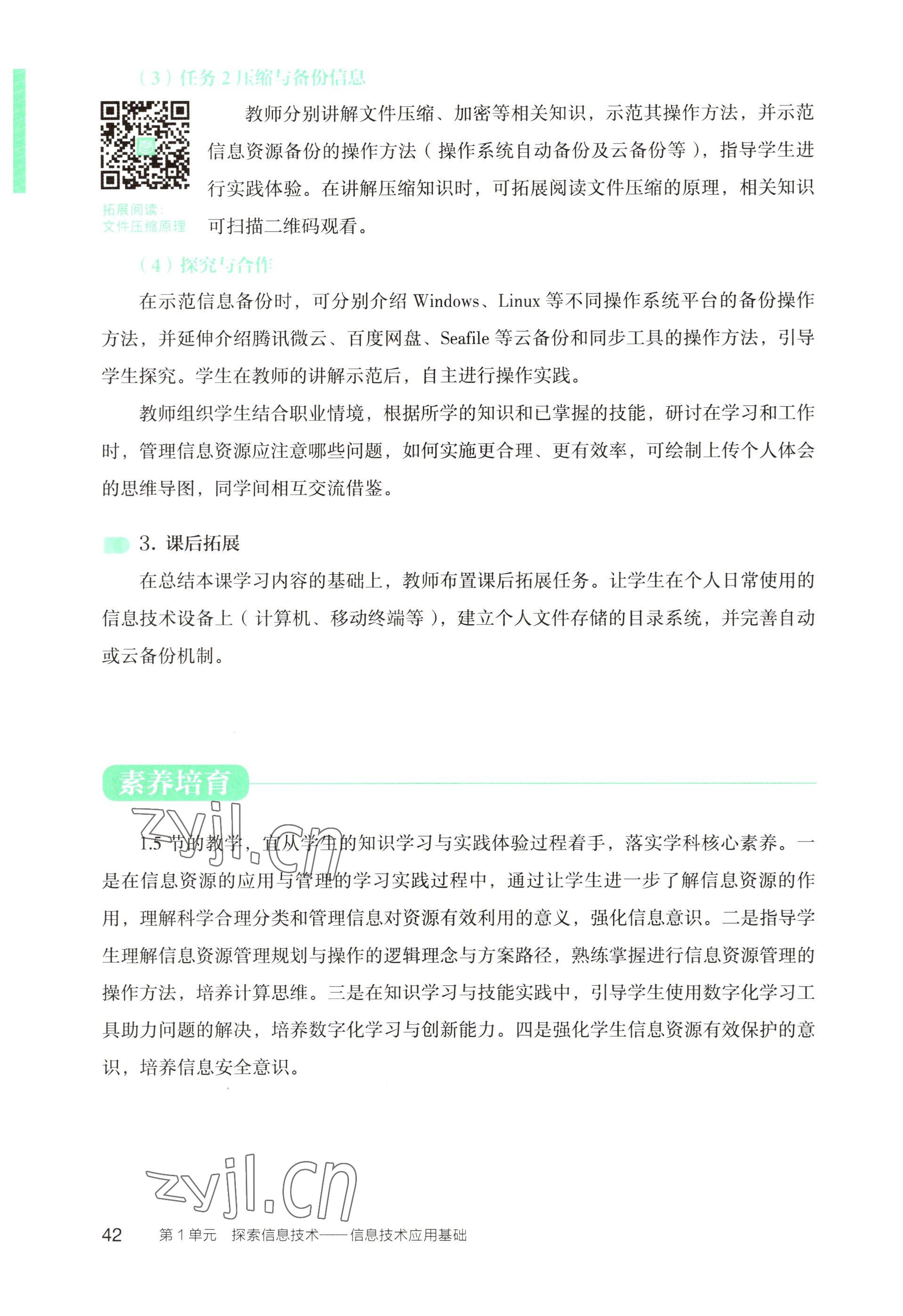 2022年信息技術(shù)基礎(chǔ)模塊中職上冊&nbsp;參考答案第36頁