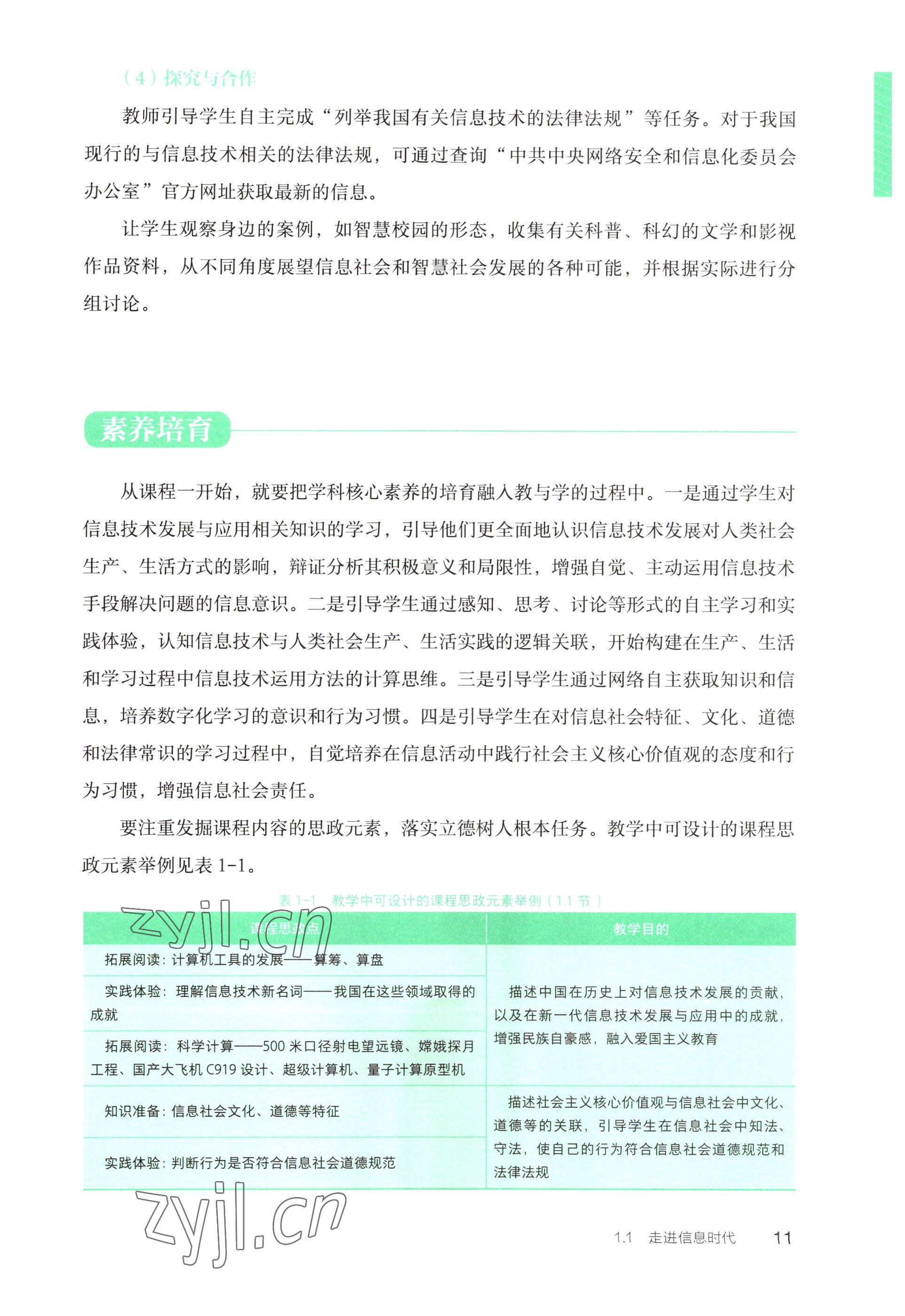 2022年信息技術(shù)基礎(chǔ)模塊中職上冊(cè)&nbsp;參考答案第5頁(yè)