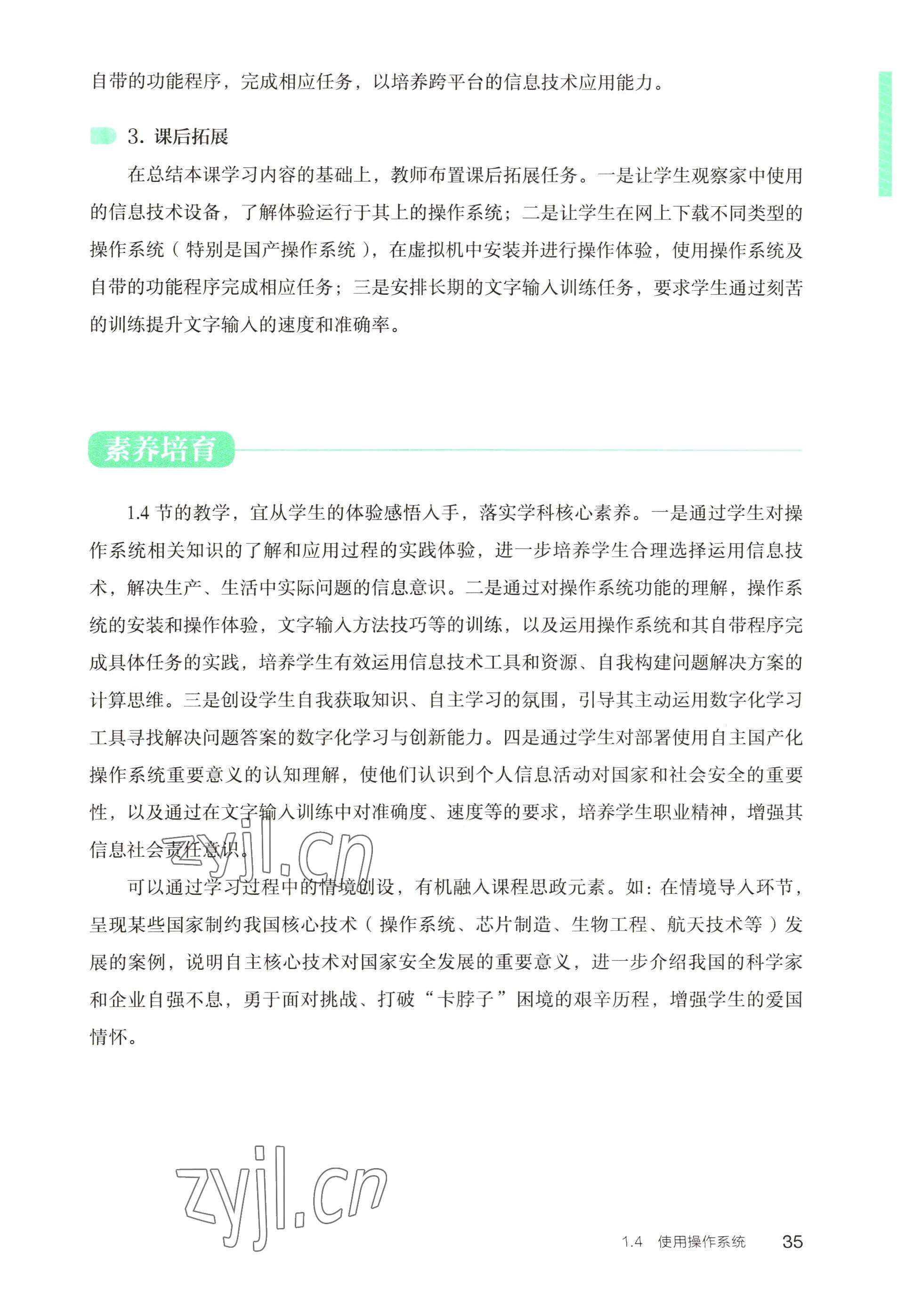2022年信息技術(shù)基礎(chǔ)模塊中職上冊(cè)&nbsp;參考答案第29頁