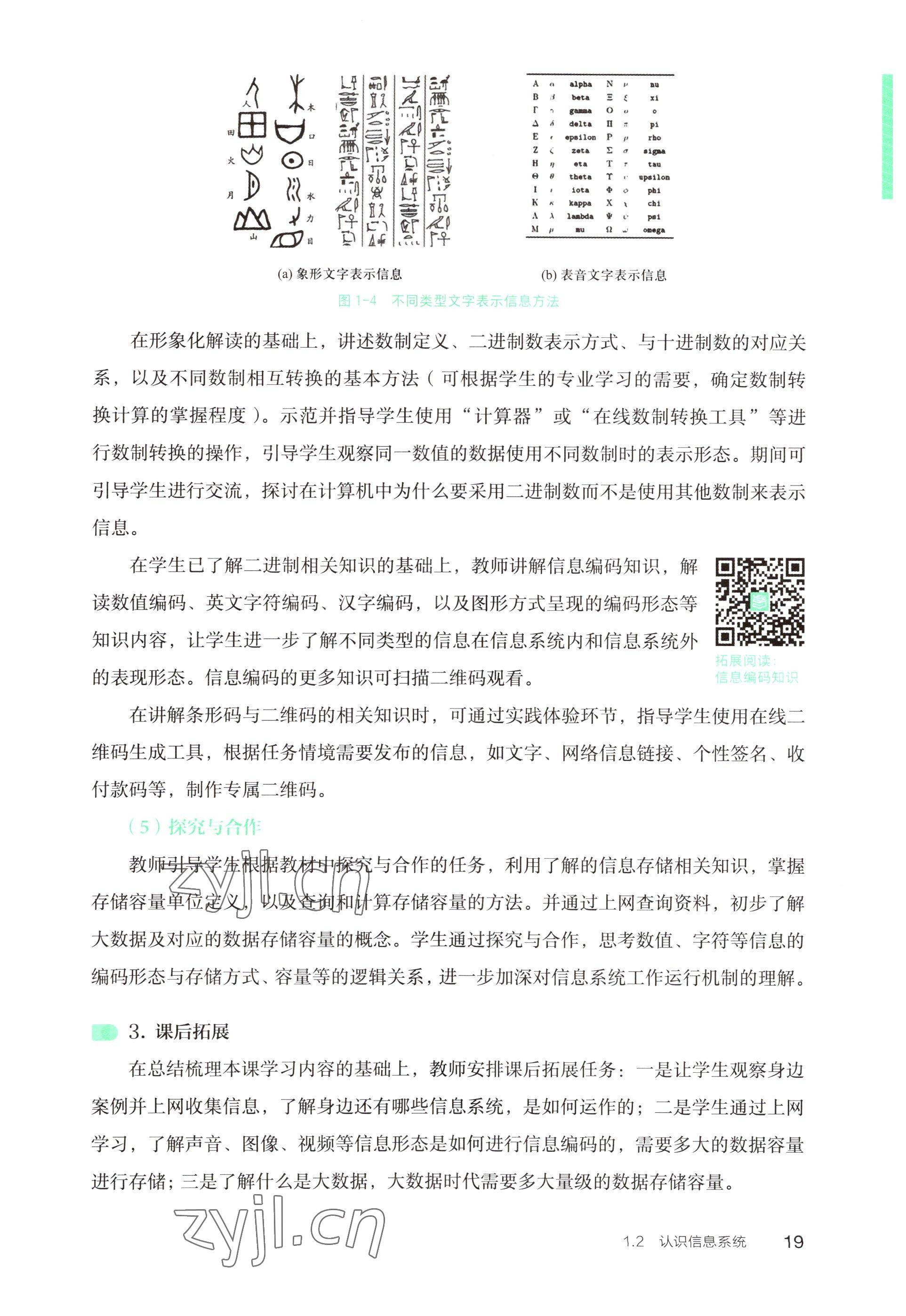 2022年信息技術(shù)基礎(chǔ)模塊中職上冊(cè)&nbsp;參考答案第13頁(yè)