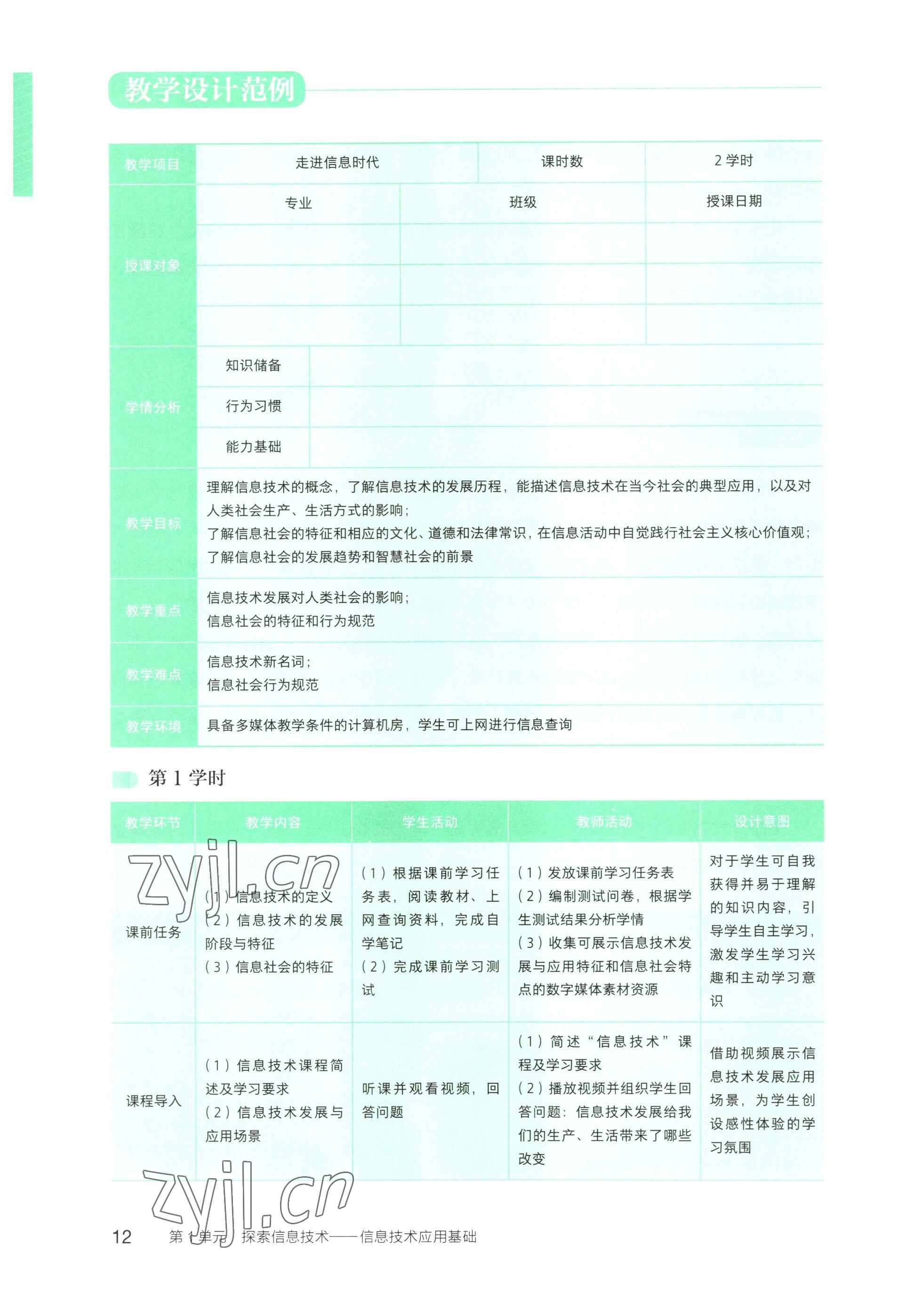 2022年信息技術(shù)基礎(chǔ)模塊中職上冊&nbsp;參考答案第6頁