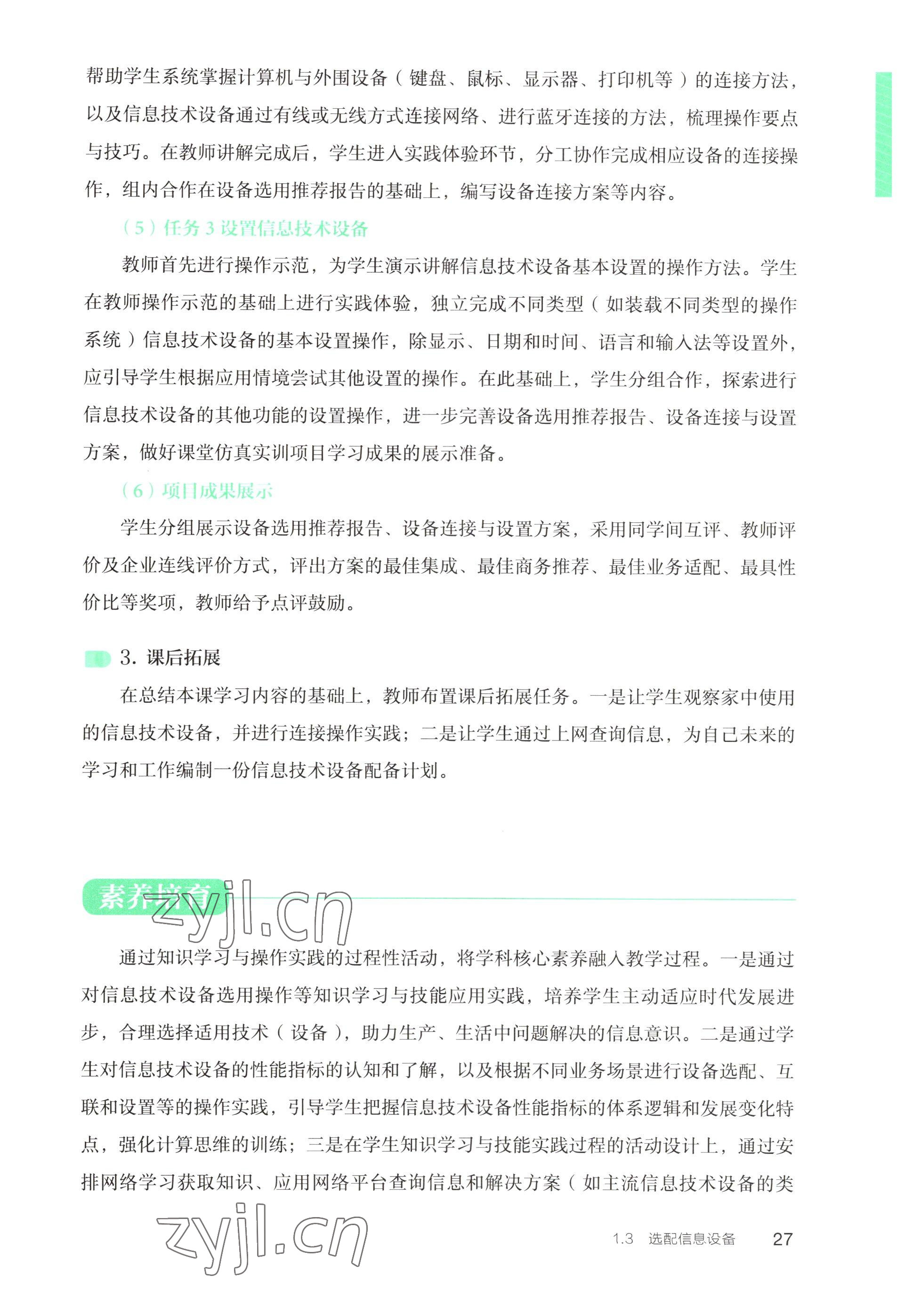 2022年信息技術(shù)基礎(chǔ)模塊中職上冊(cè)&nbsp;參考答案第21頁(yè)