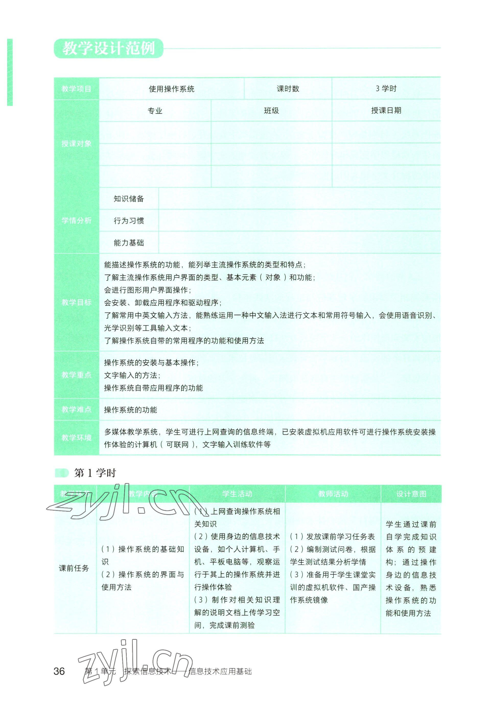 2022年信息技術(shù)基礎(chǔ)模塊中職上冊(cè)&nbsp;參考答案第30頁(yè)