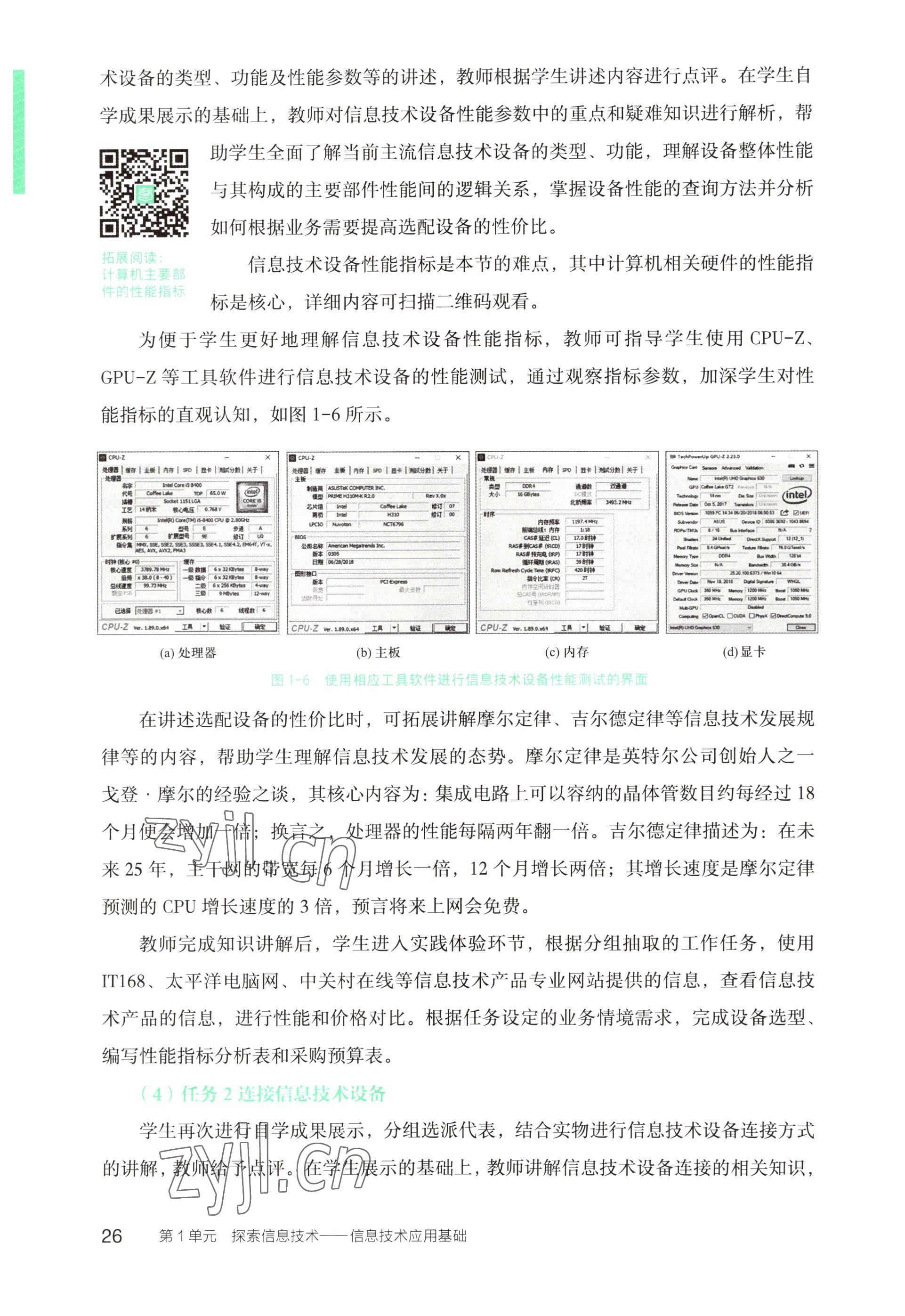 2022年信息技術基礎模塊中職上冊&nbsp;參考答案第20頁