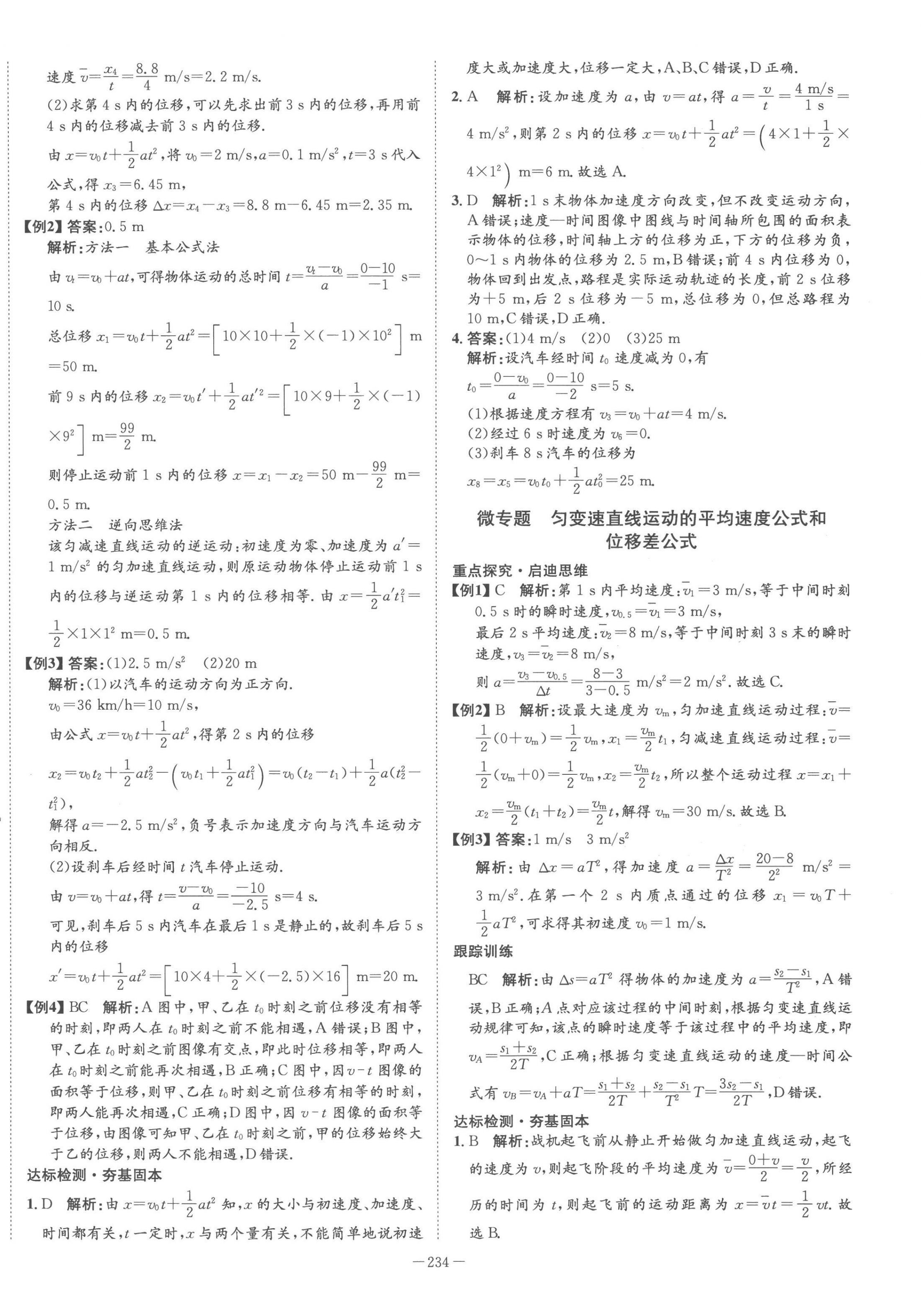 2022年石室金匱高中物理必修第一冊教科版 第6頁