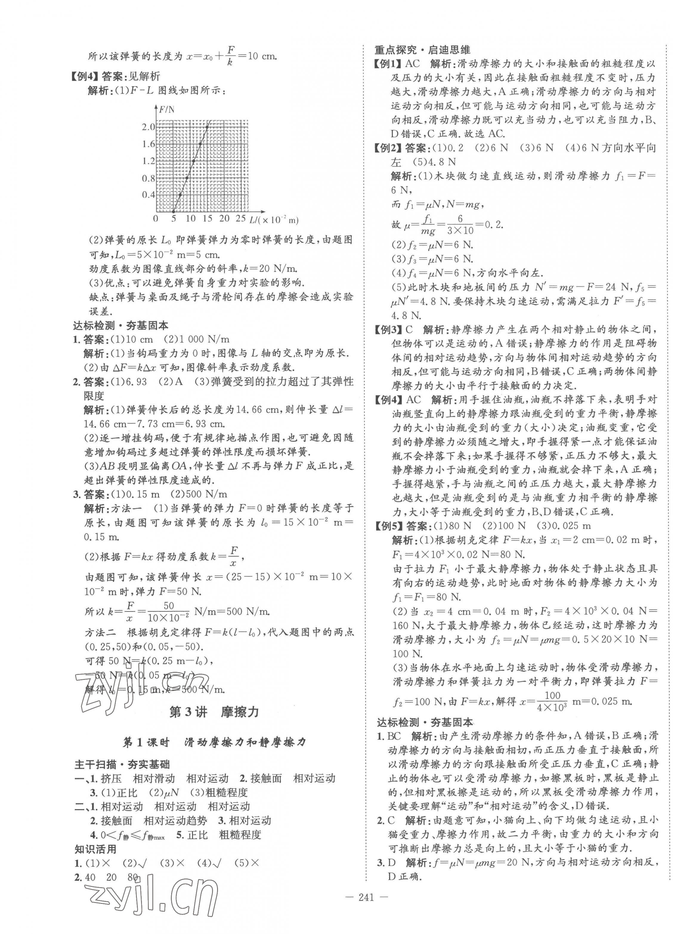 2022年石室金匱高中物理必修第一冊(cè)教科版 第13頁(yè)