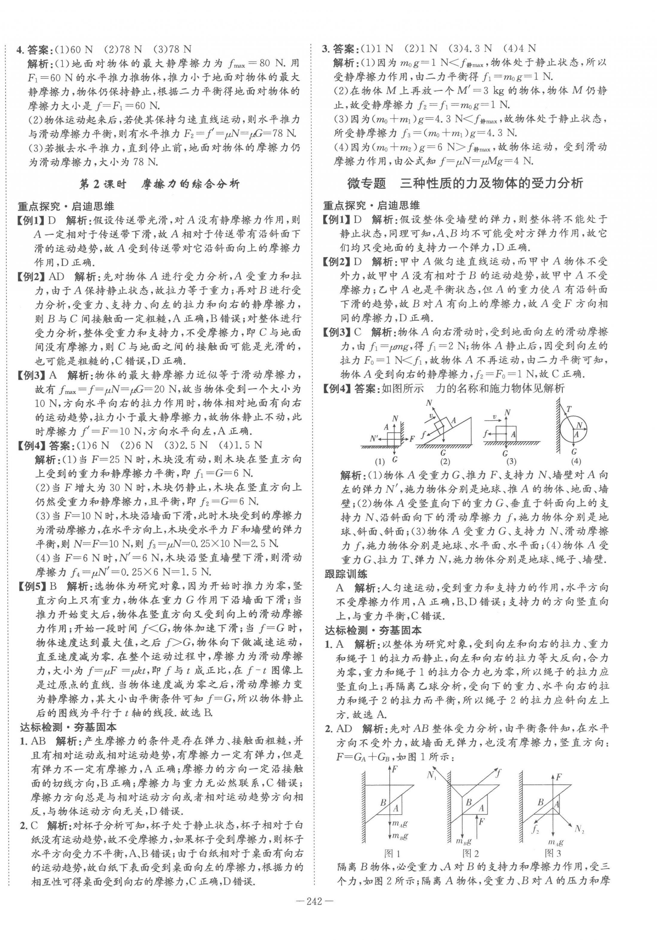 2022年石室金匱高中物理必修第一冊教科版 第14頁