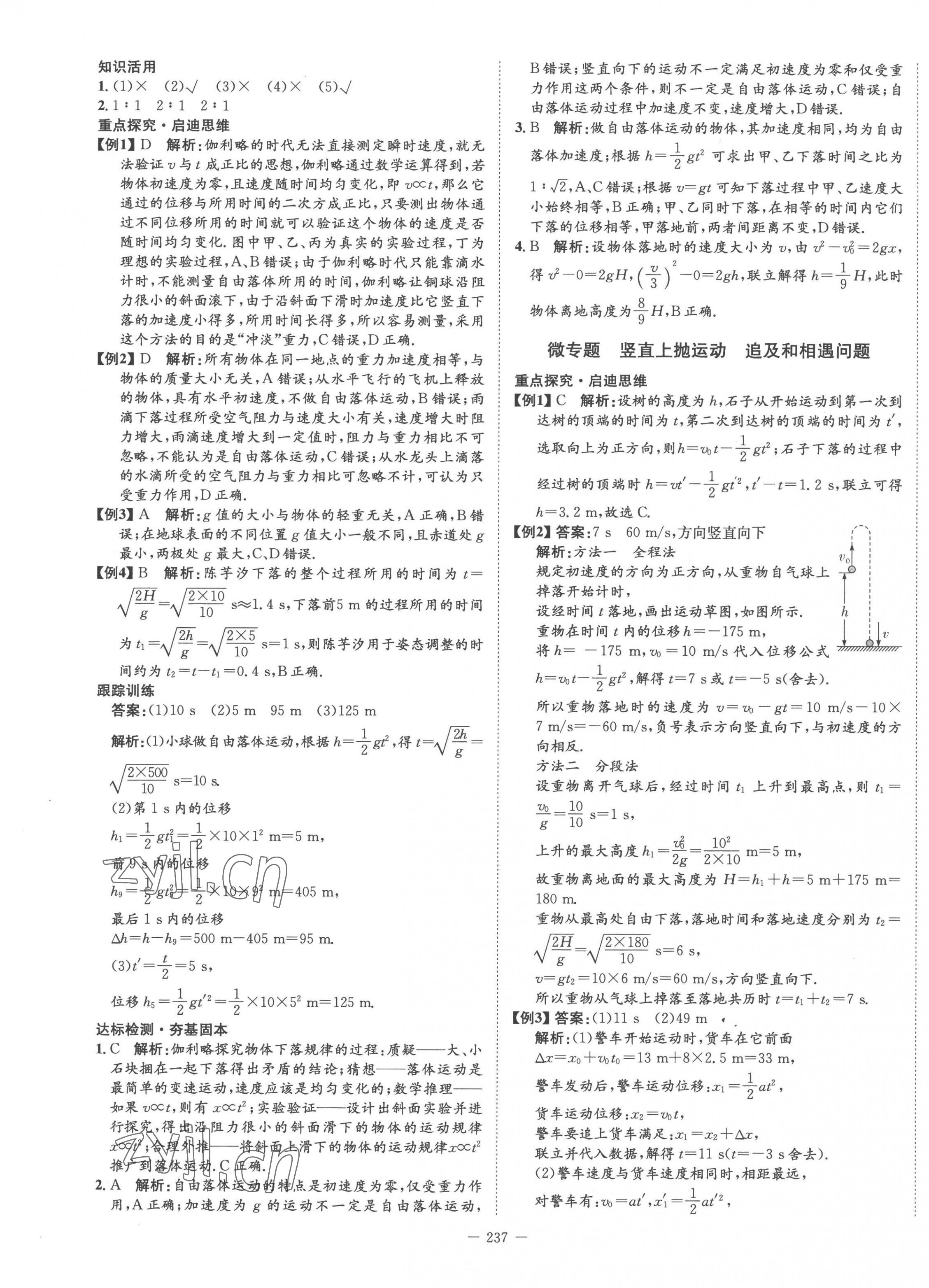 2022年石室金匱高中物理必修第一冊(cè)教科版 第9頁(yè)