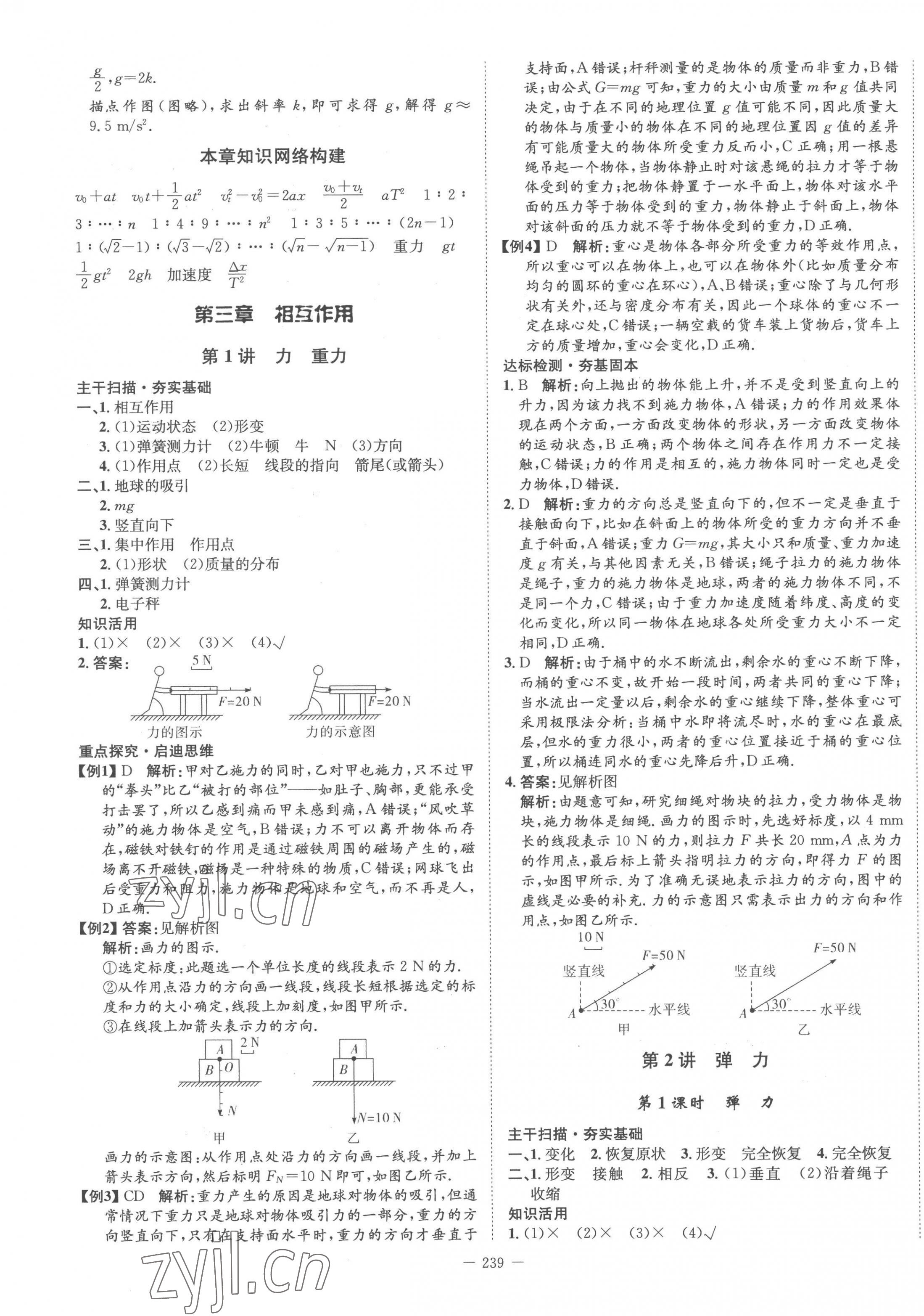 2022年石室金匱高中物理必修第一冊(cè)教科版 第11頁(yè)