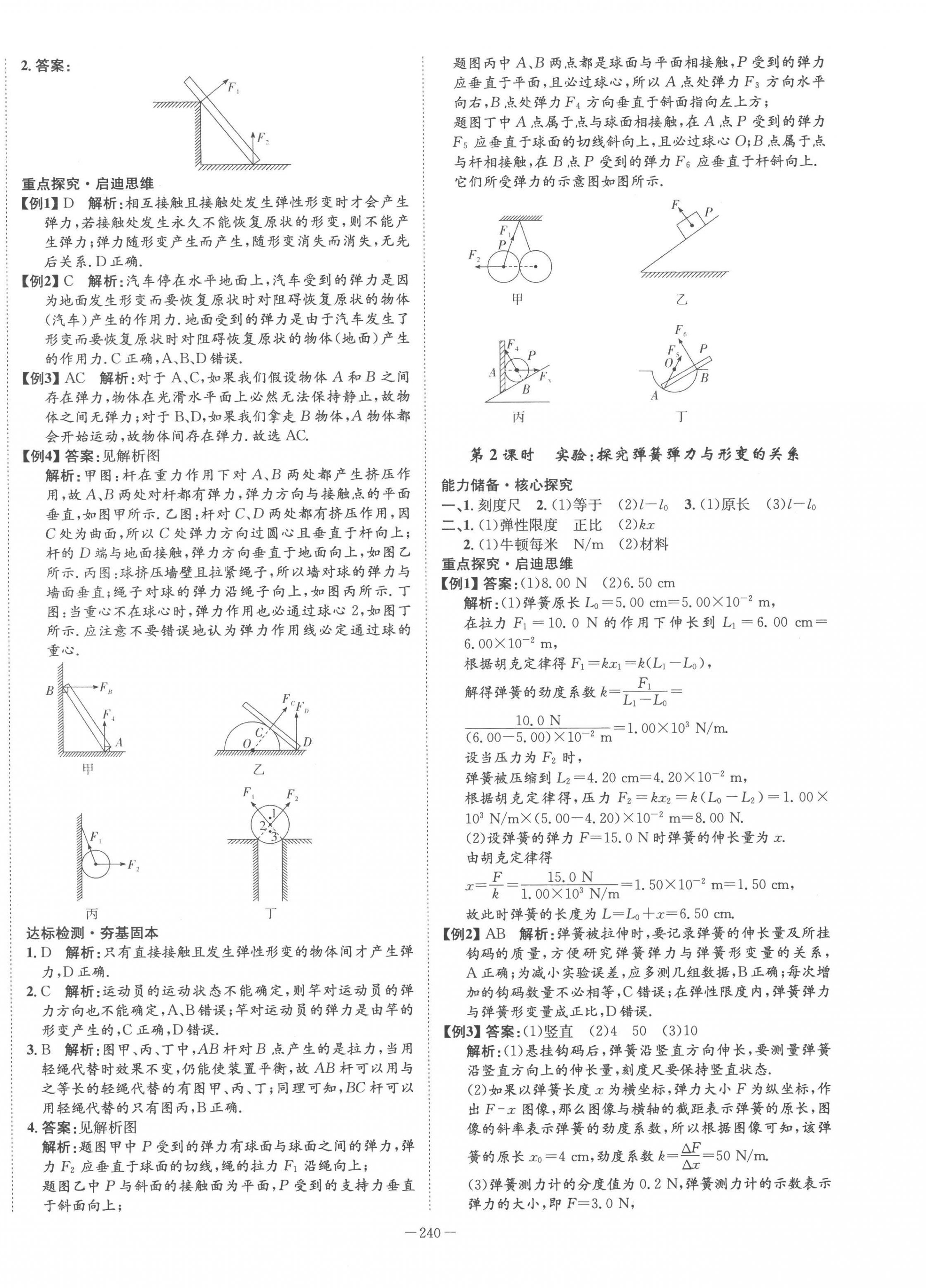 2022年石室金匱高中物理必修第一冊教科版 第12頁