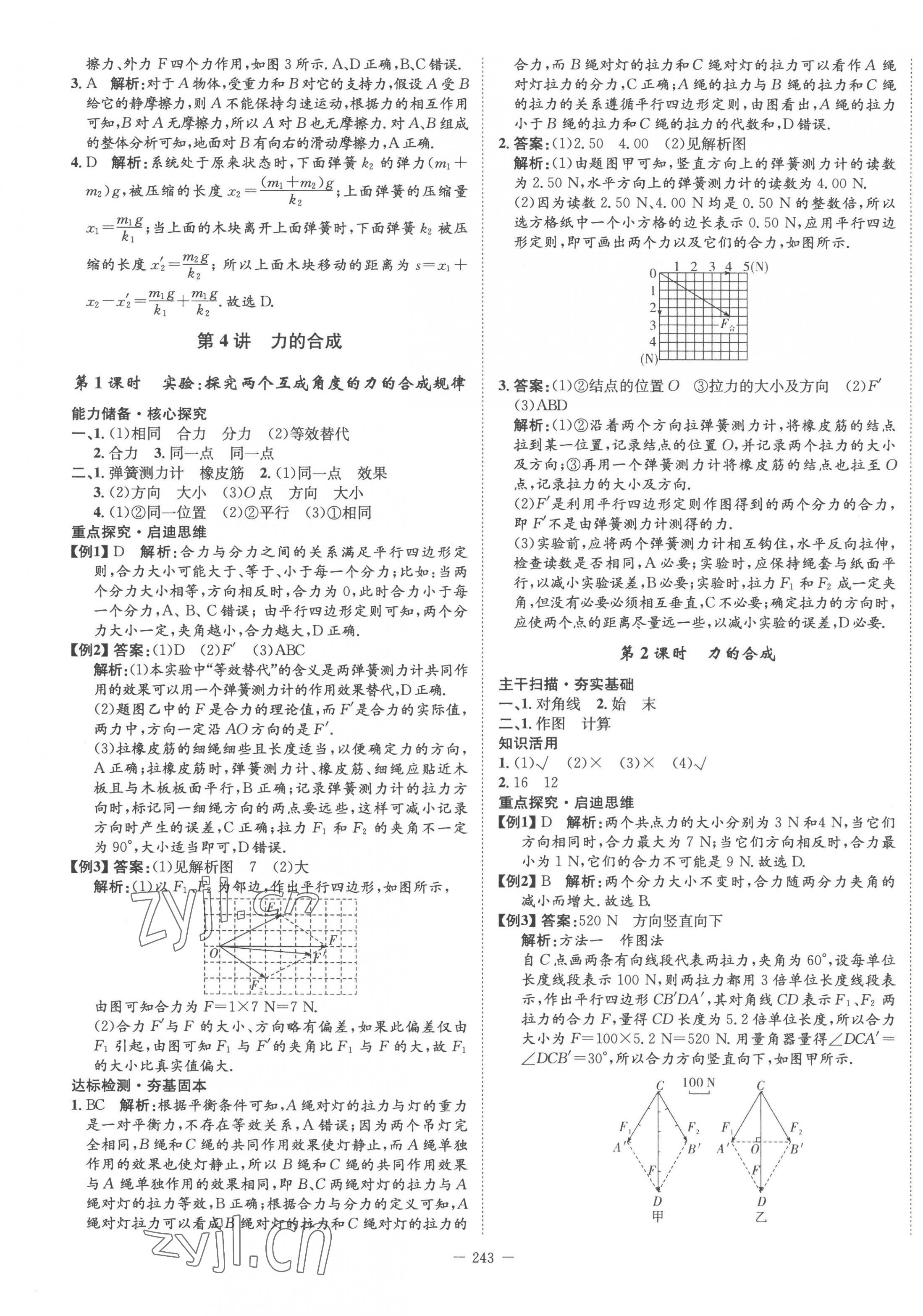 2022年石室金匱高中物理必修第一冊教科版 第15頁