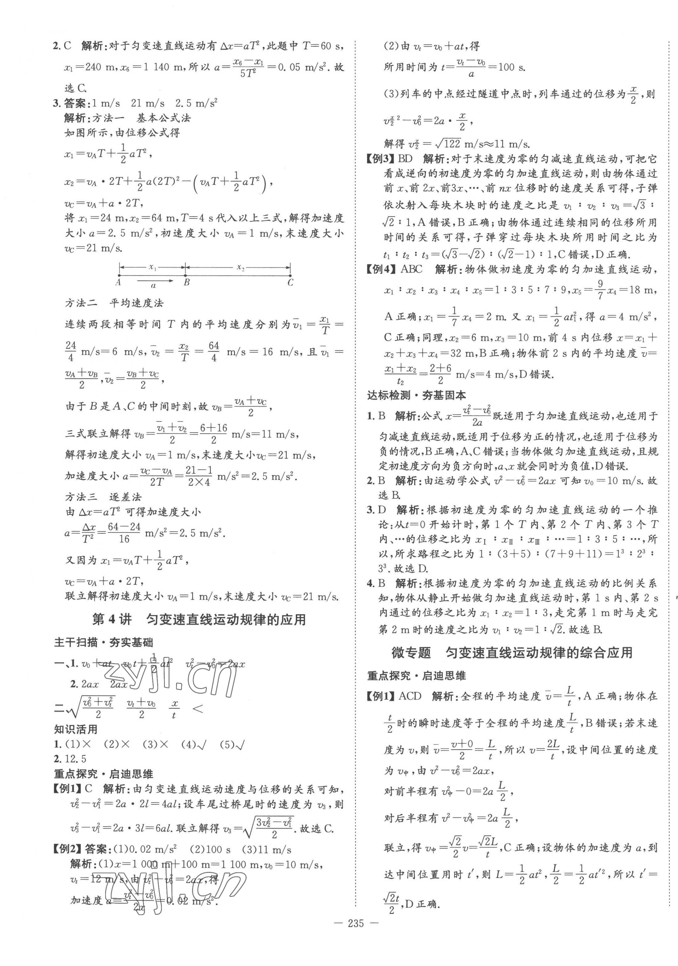 2022年石室金匱高中物理必修第一冊教科版 第7頁