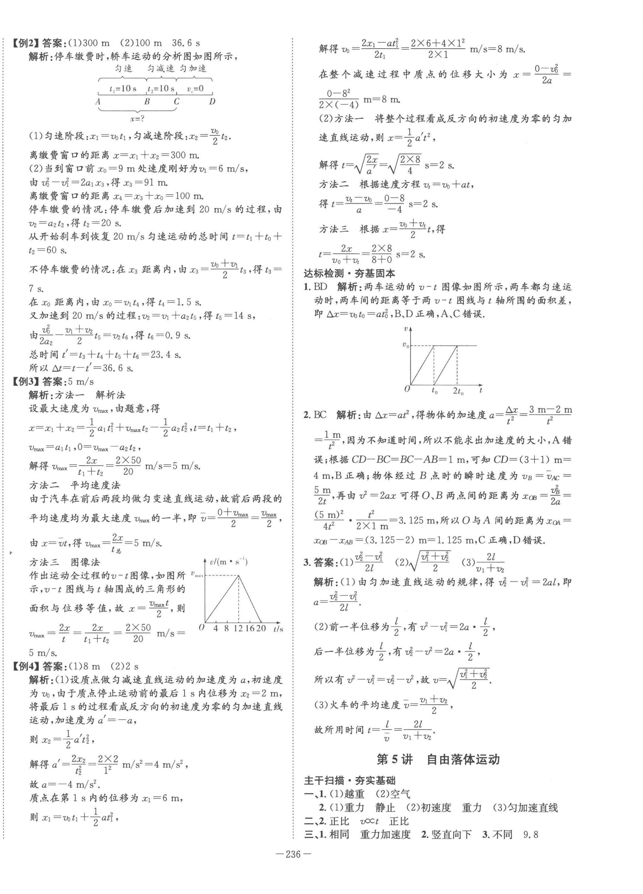 2022年石室金匱高中物理必修第一冊教科版 第8頁