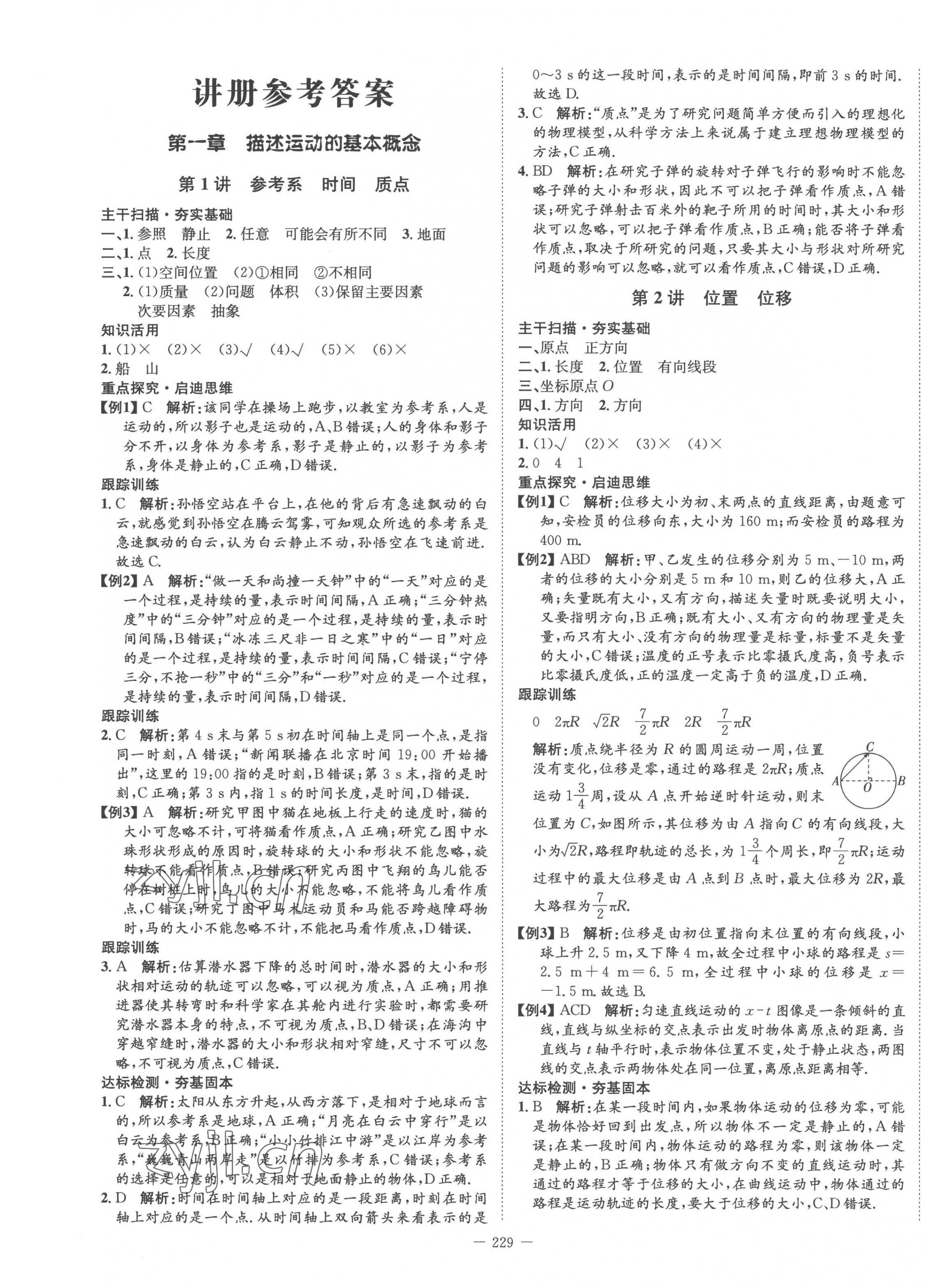 2022年石室金匱高中物理必修第一冊教科版 第1頁