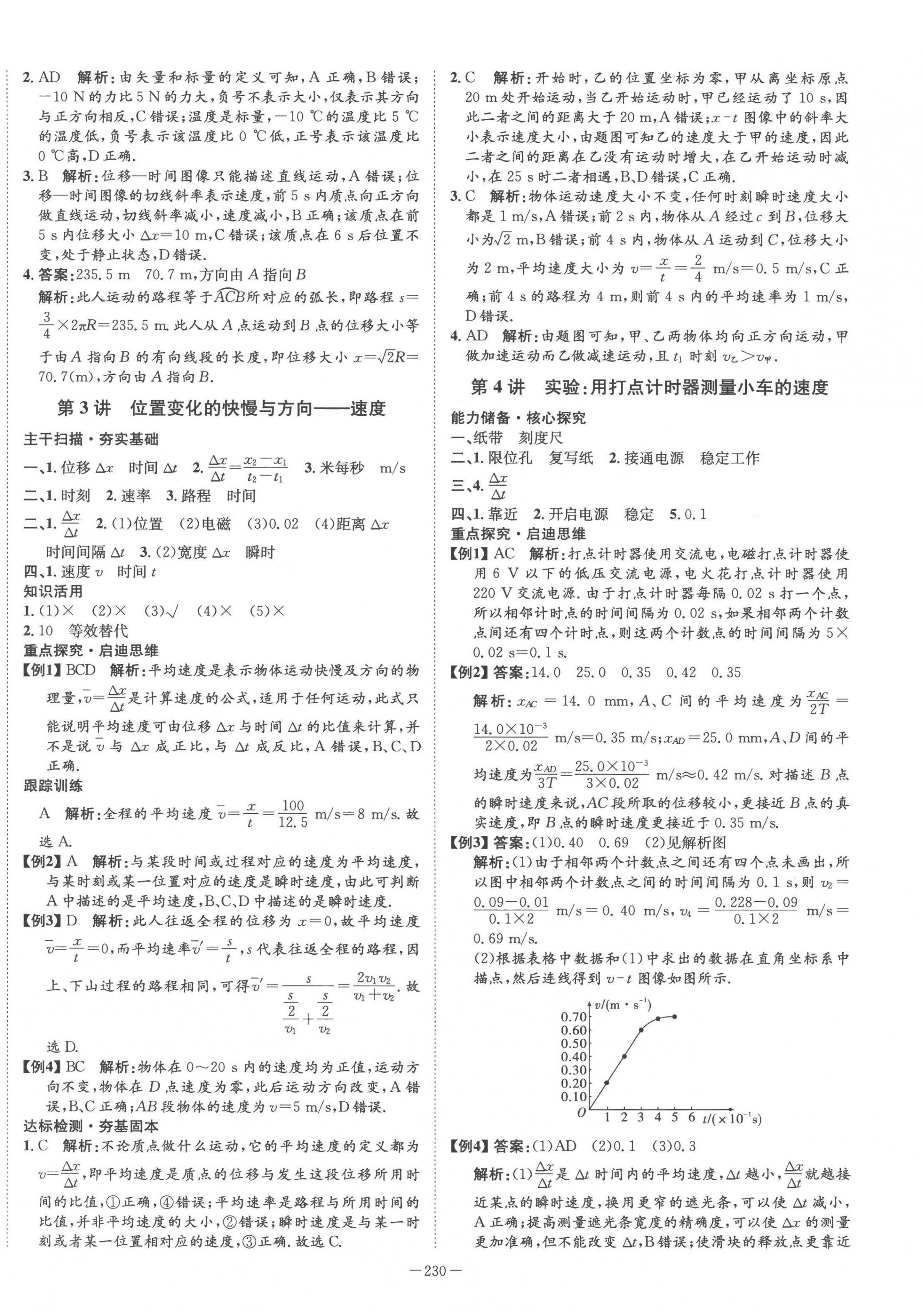 2022年石室金匱高中物理必修第一冊(cè)教科版 第2頁(yè)