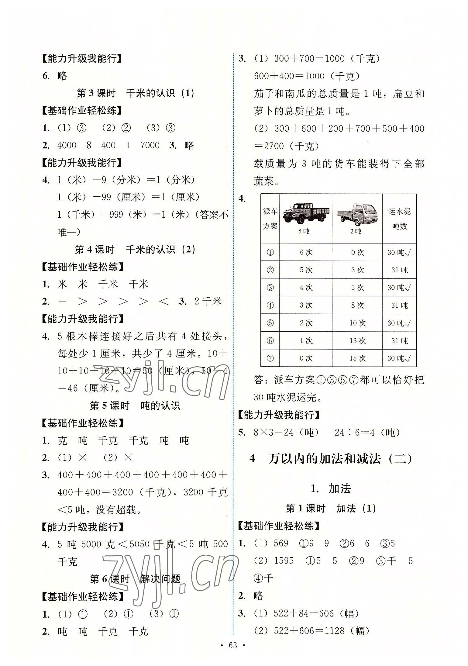 2022年能力培養(yǎng)與測(cè)試三年級(jí)數(shù)學(xué)上冊(cè)人教版湖南專(zhuān)版 第3頁(yè)