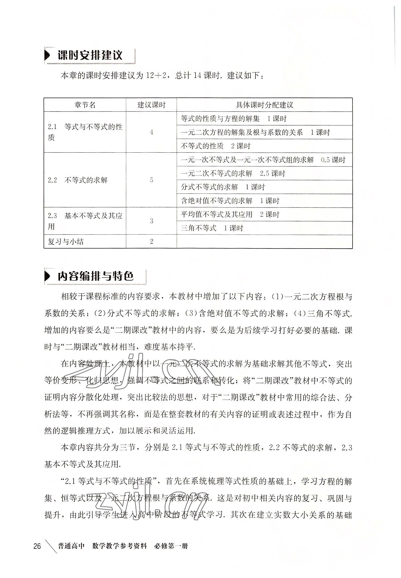 2022年教材課本高中數(shù)學(xué)必修第一冊(cè)滬教版 參考答案第26頁(yè)