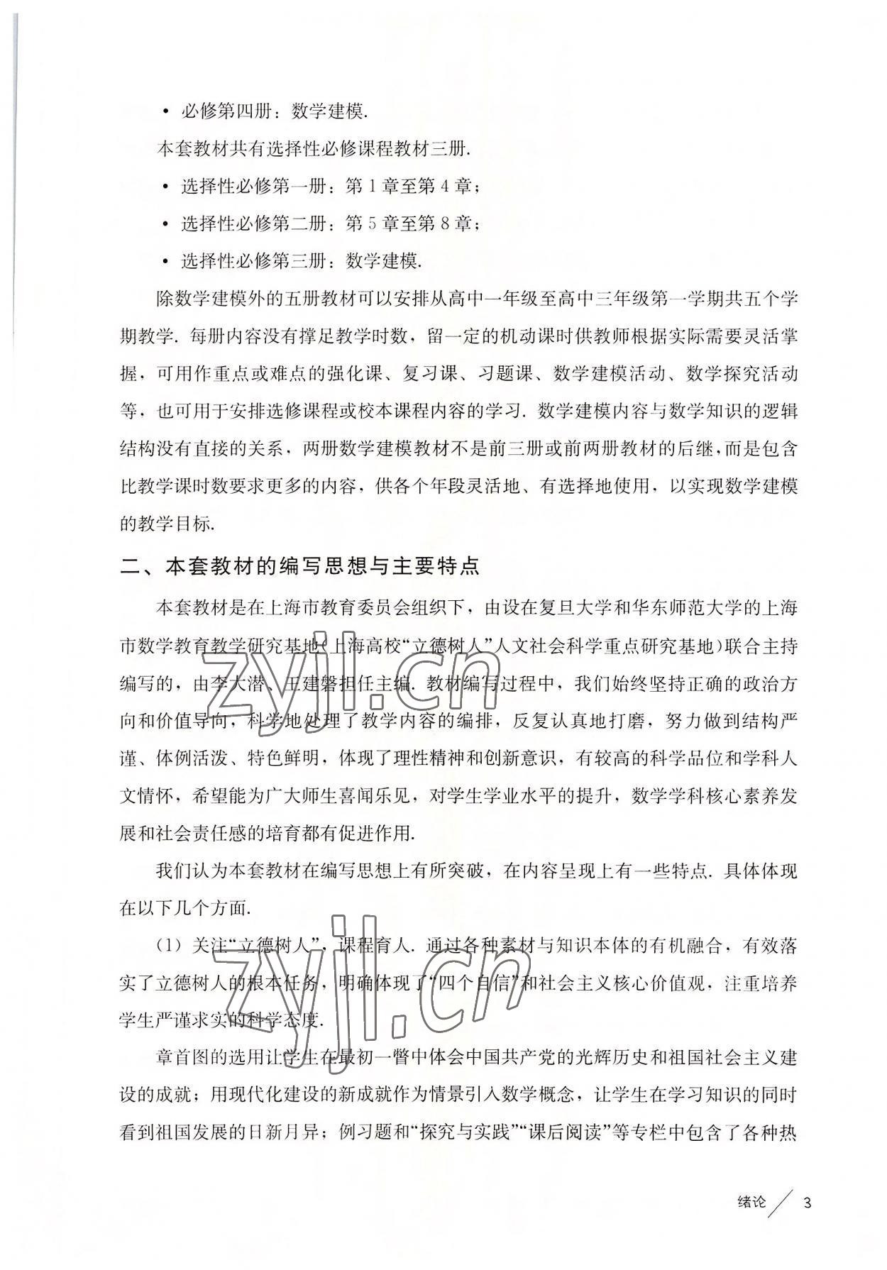 2022年教材課本高中數(shù)學(xué)必修第一冊(cè)滬教版 參考答案第3頁(yè)